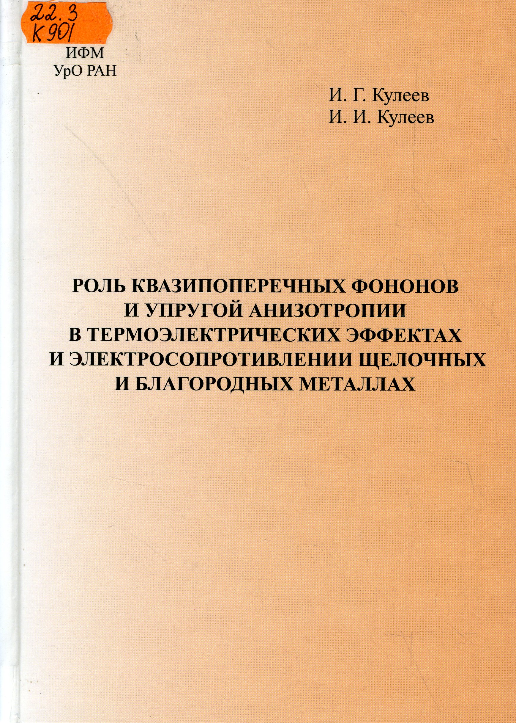 22.3 К901