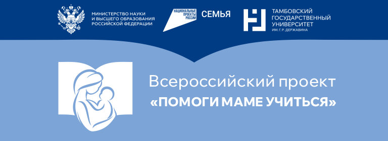 Помоги маме учиться