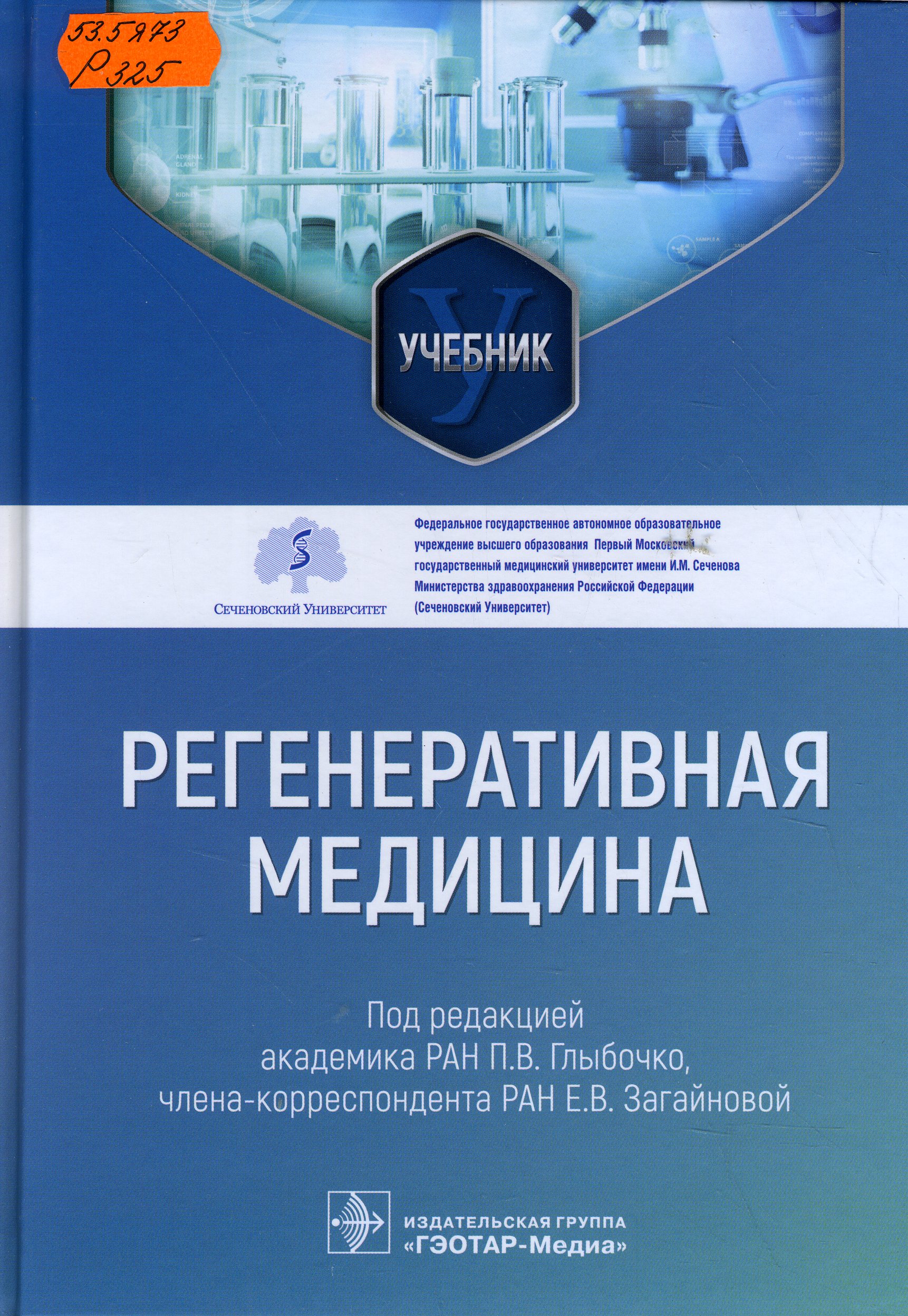 53.5Я73 Р325