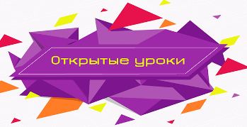 Открытый урок на тему «Организация бухгалтерского учета внеоборотных активов предприятия»