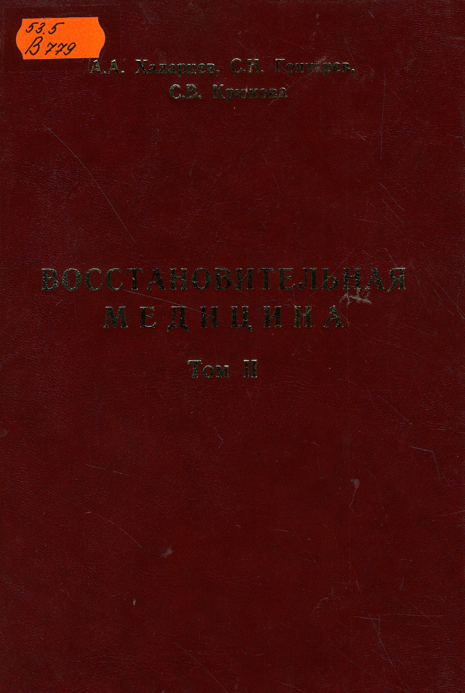 53.5 В779