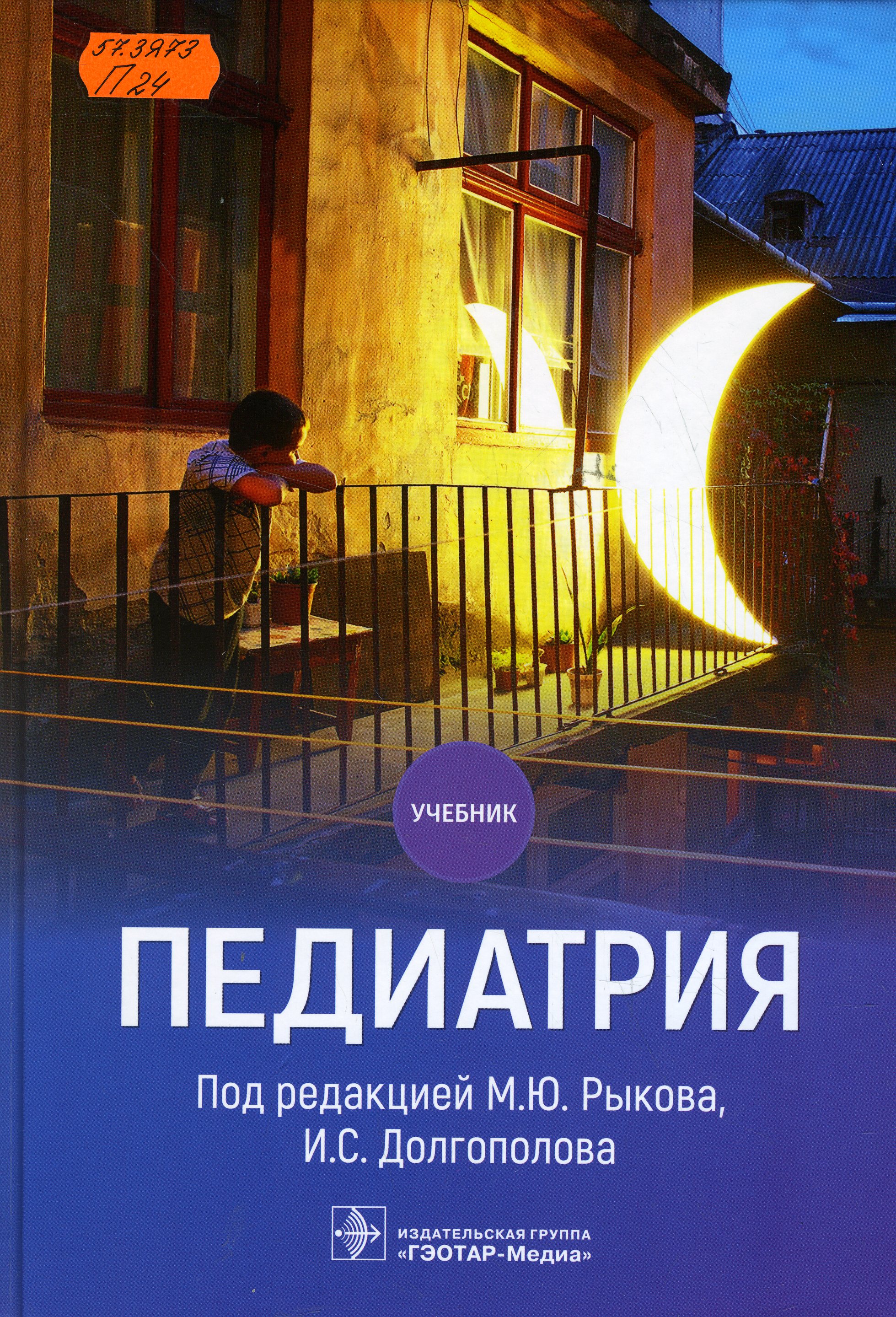57.3Я73 П24