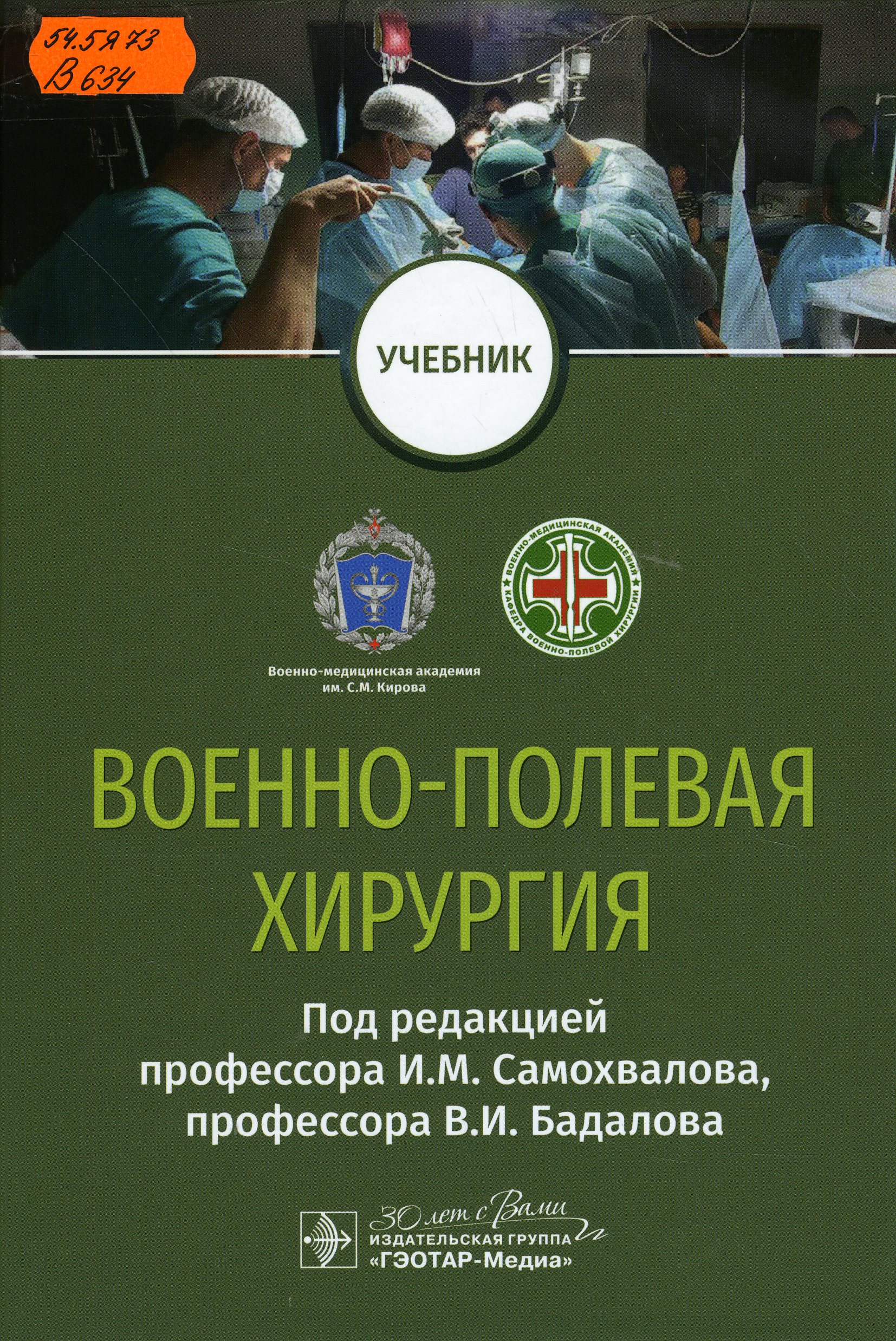 54.5Я73 В634