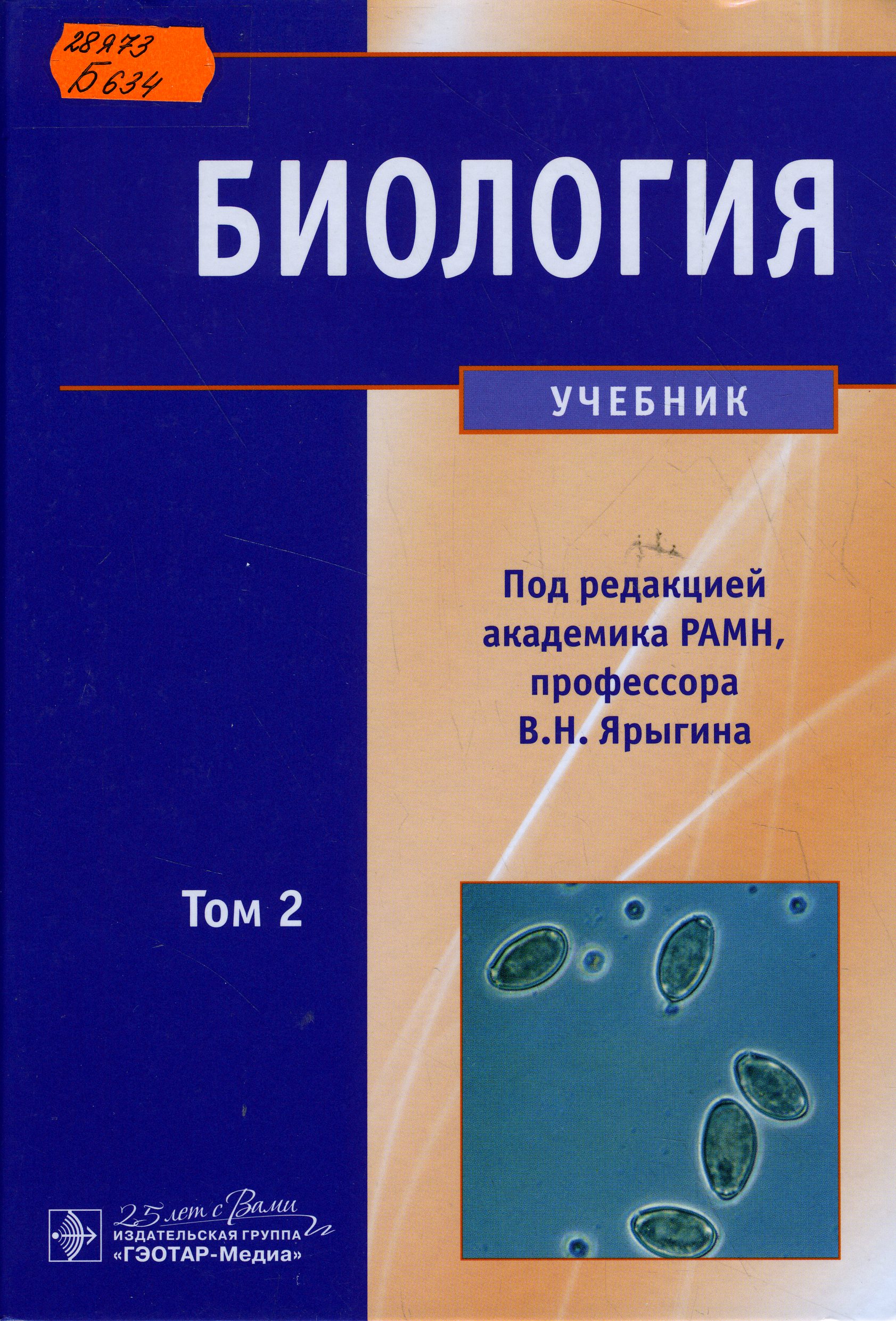 28Я73 Б634