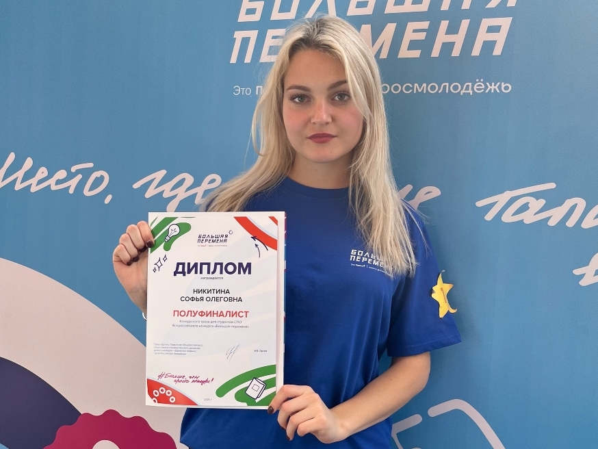 Студентка Института прошла в полуфинал Всероссийского конкурса «Большая перемена»