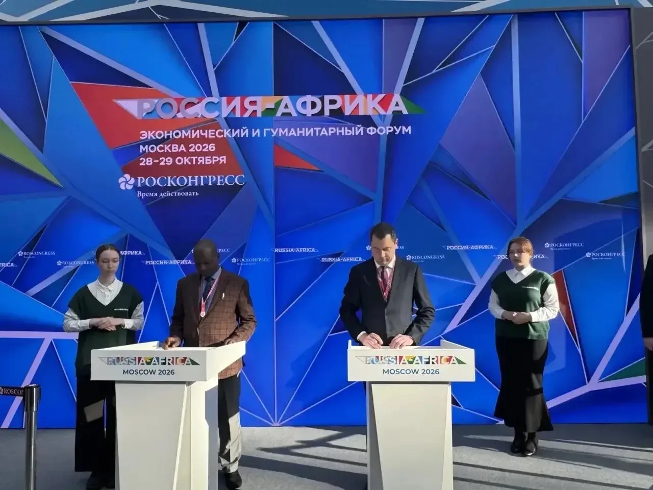 Изображение новости: Делегация Державинского университета приняла участие в саммите «Россия–Африка»