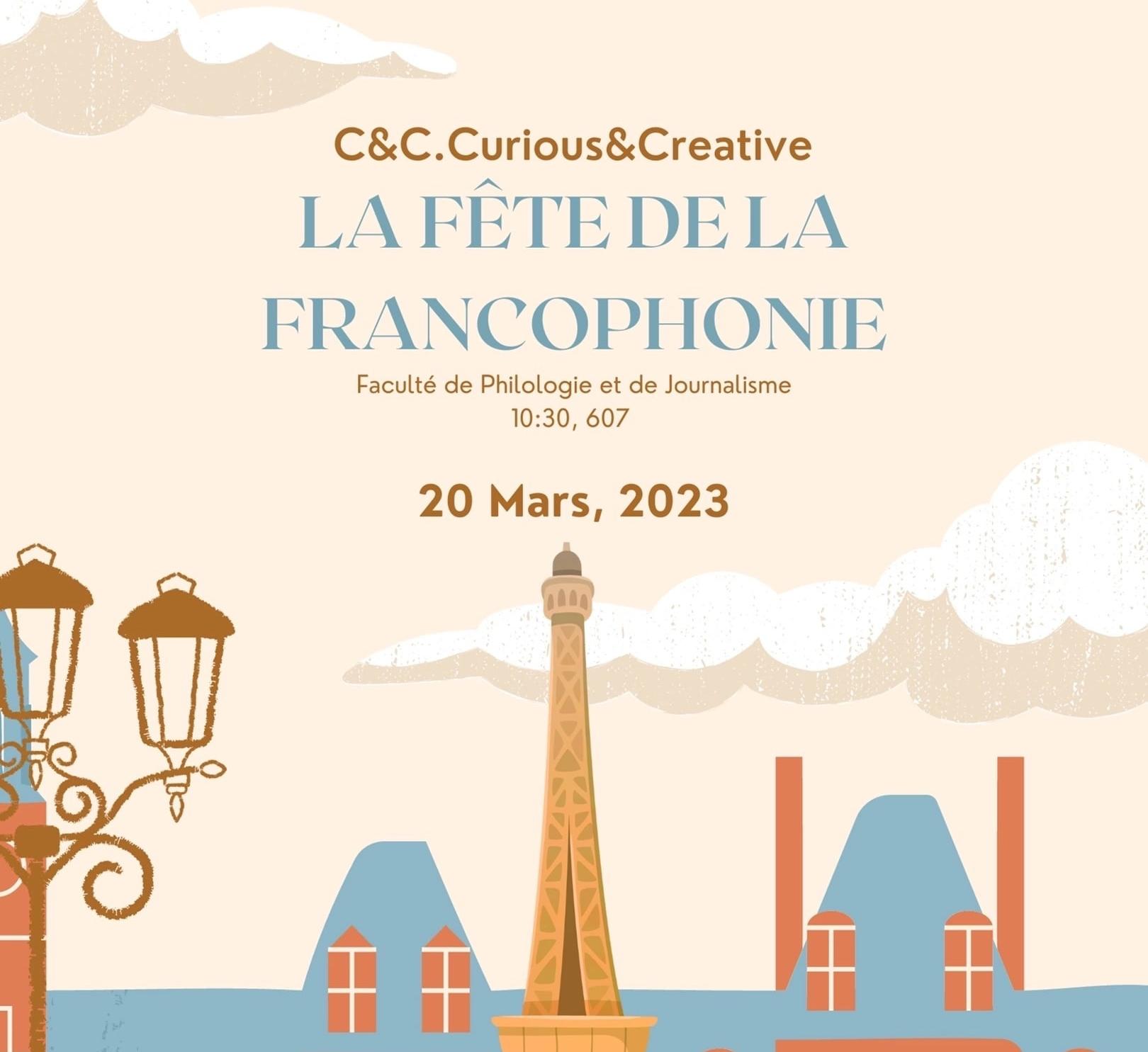День французского языка – финальный аккорд фестиваля Франкофонии