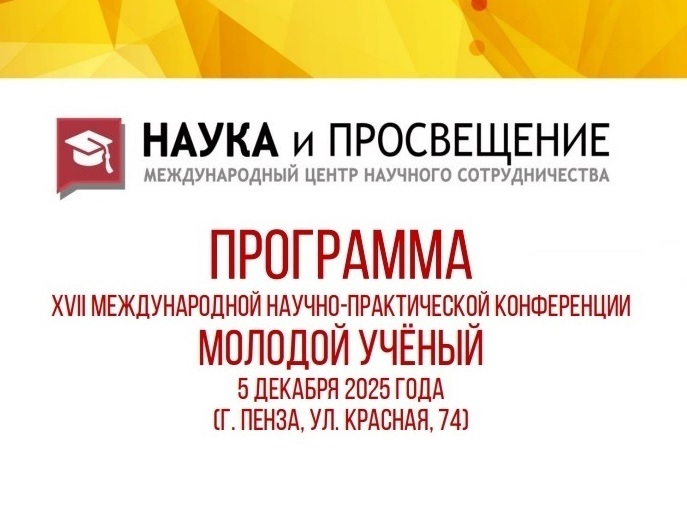 Студентки СПО Института заняли первое место на международной конференции «Молодой ученый»