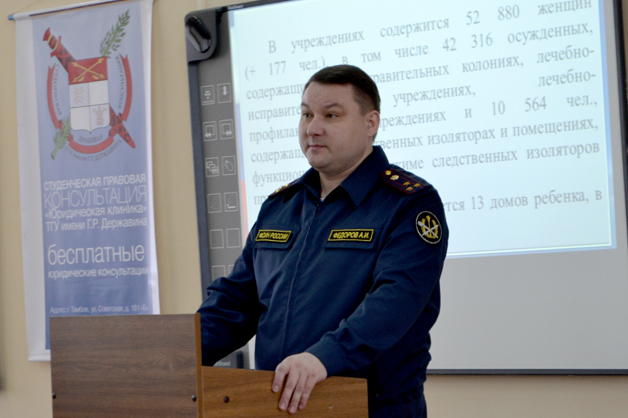 Изображение новости: В ТГУ прошла встреча студентов с начальником УФСИН по Тамбовской области