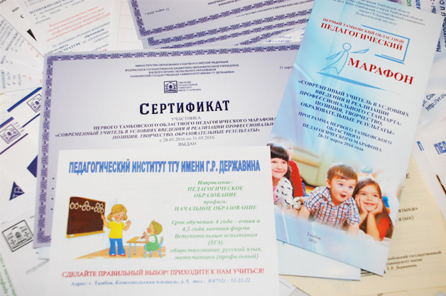 Изображение новости: В ТГУ дали старт Первому областному педагогическому марафону