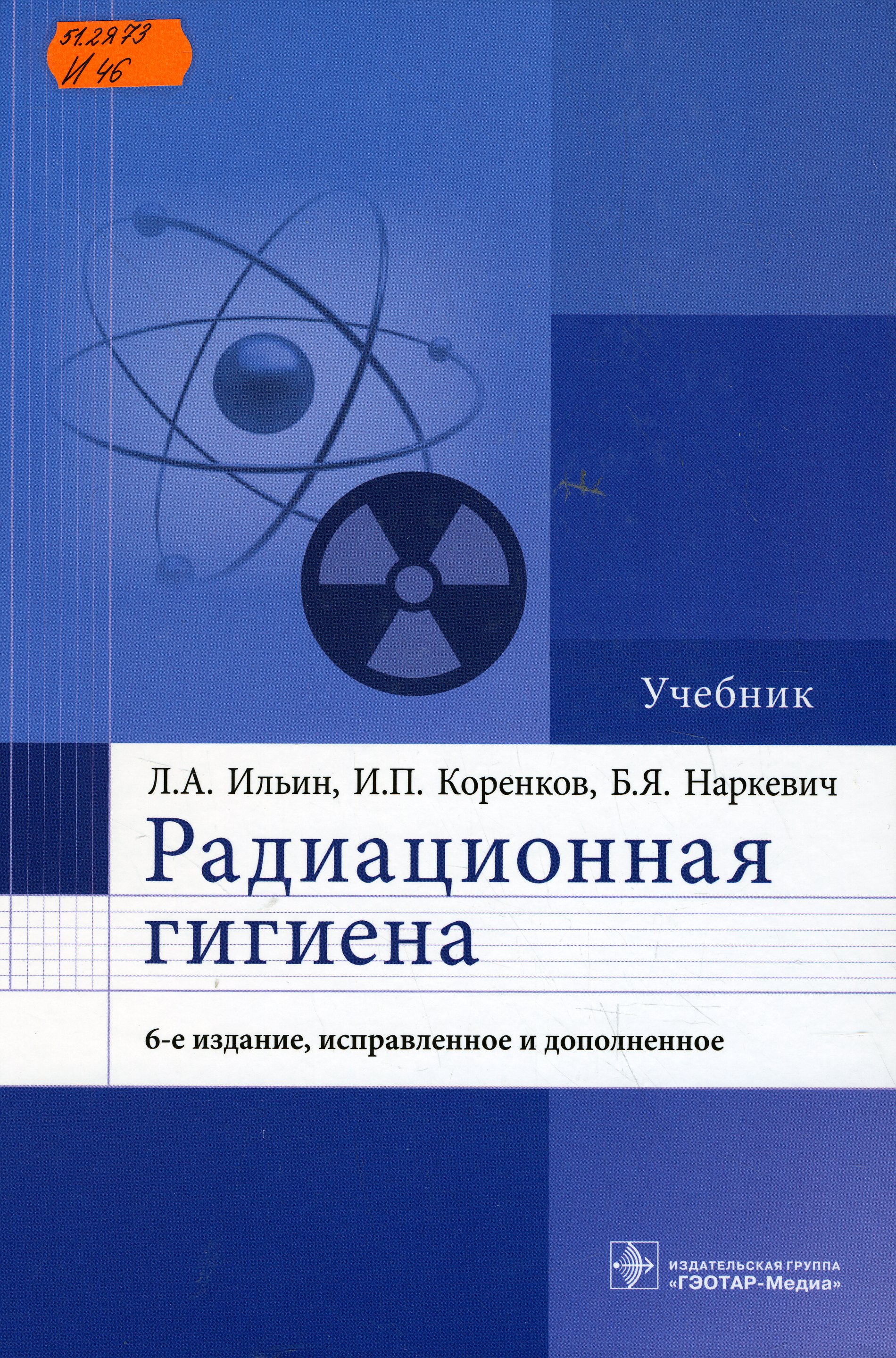 51.2Я73 И46