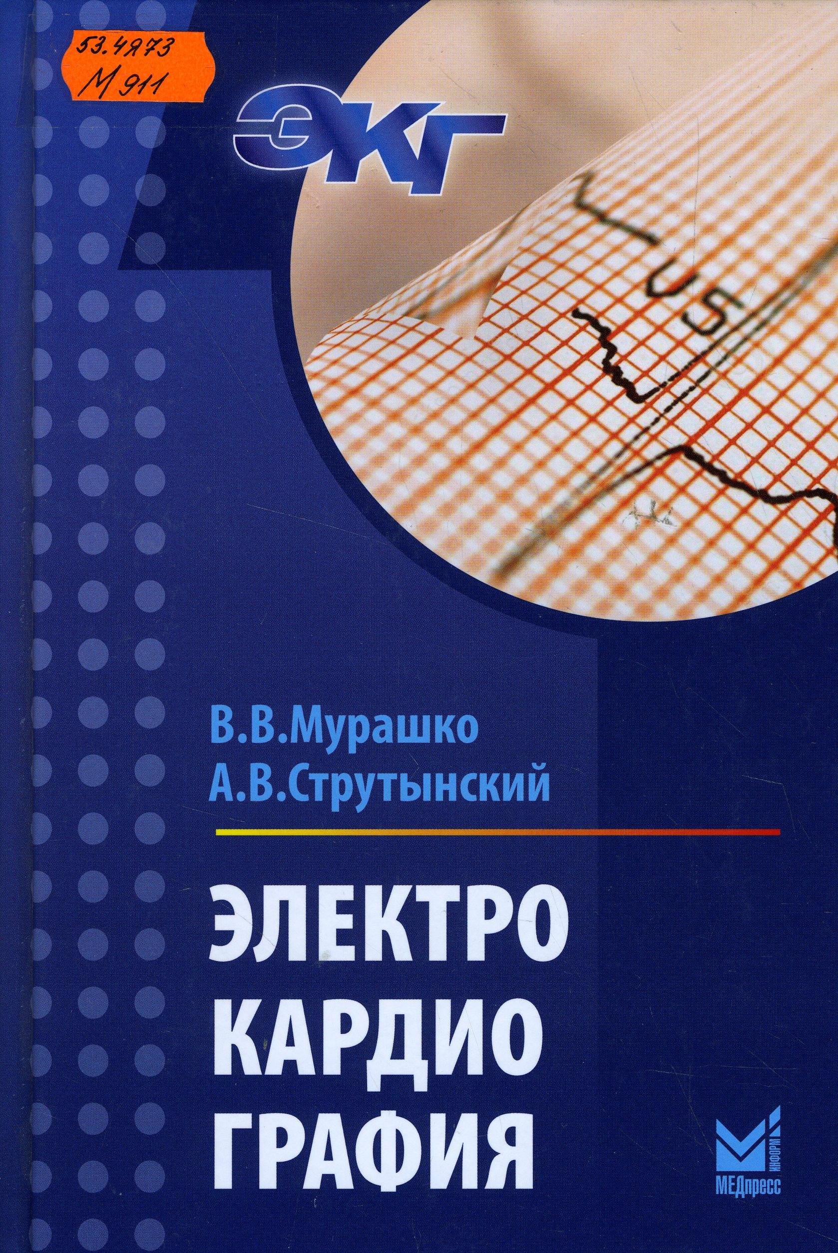 53.4Я73 М911