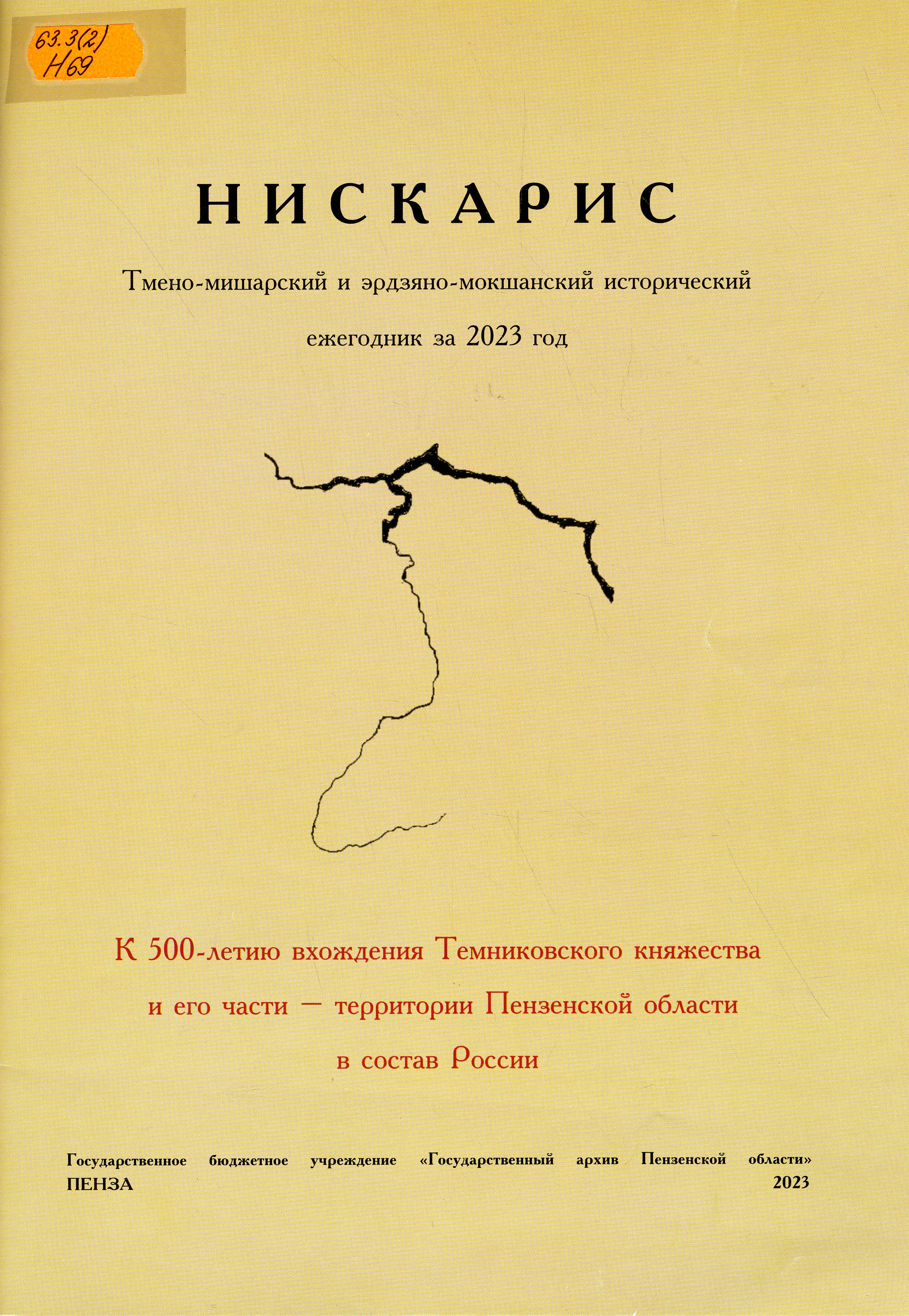 63.3(2) Н69
