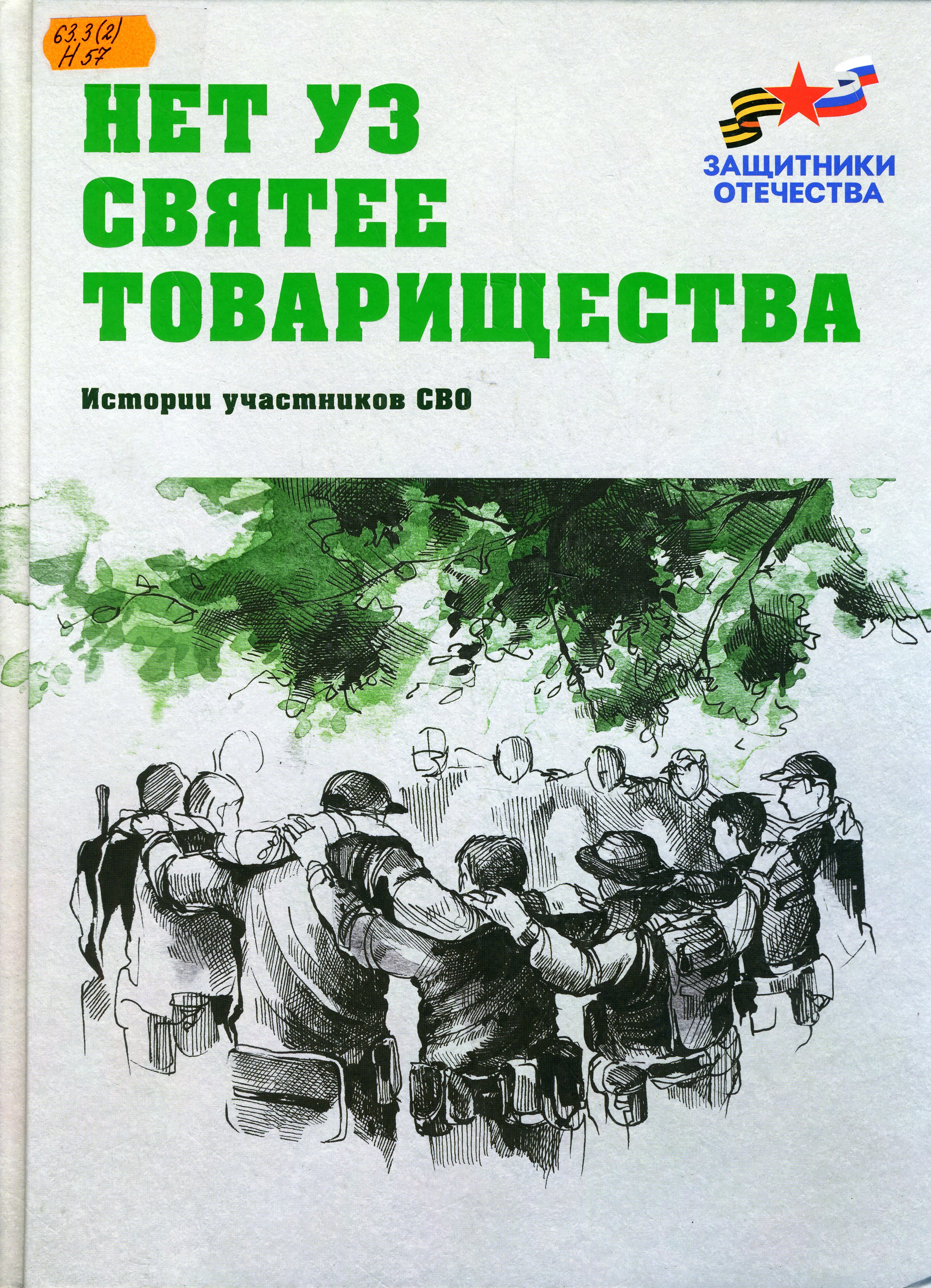 63.3(2) Н57