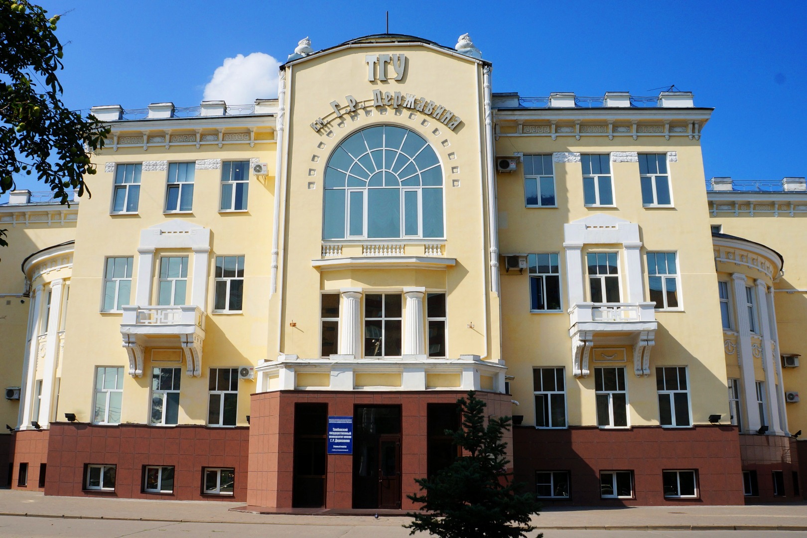 Институт державина тамбов. Колледж им державина тамбов. Р державина. Колледж тамбовский государственный университет им. Педагогический университет имени державина тамбов.