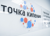 Изображение За первый год работы «Точка кипения» ТГУ стала одним из лидеров в стране