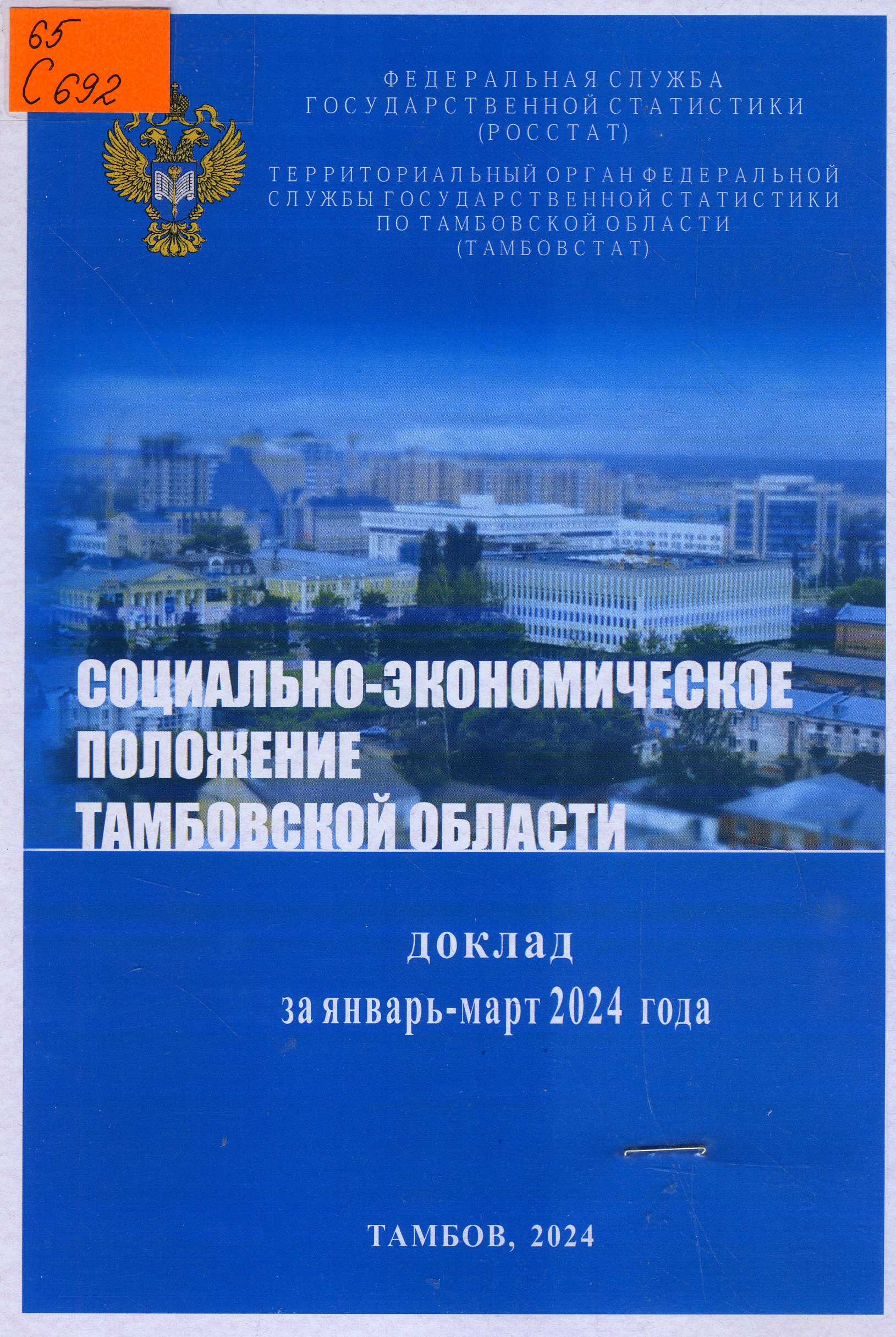 65 С692