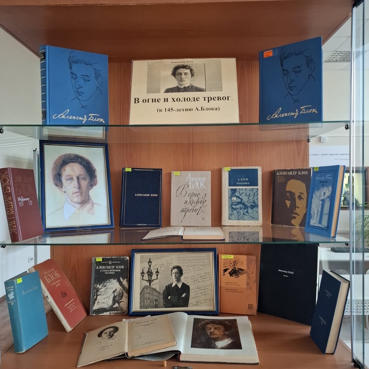 Книжная выставка «В огне и холоде тревог», посвященная 145-летию А.А. Блока