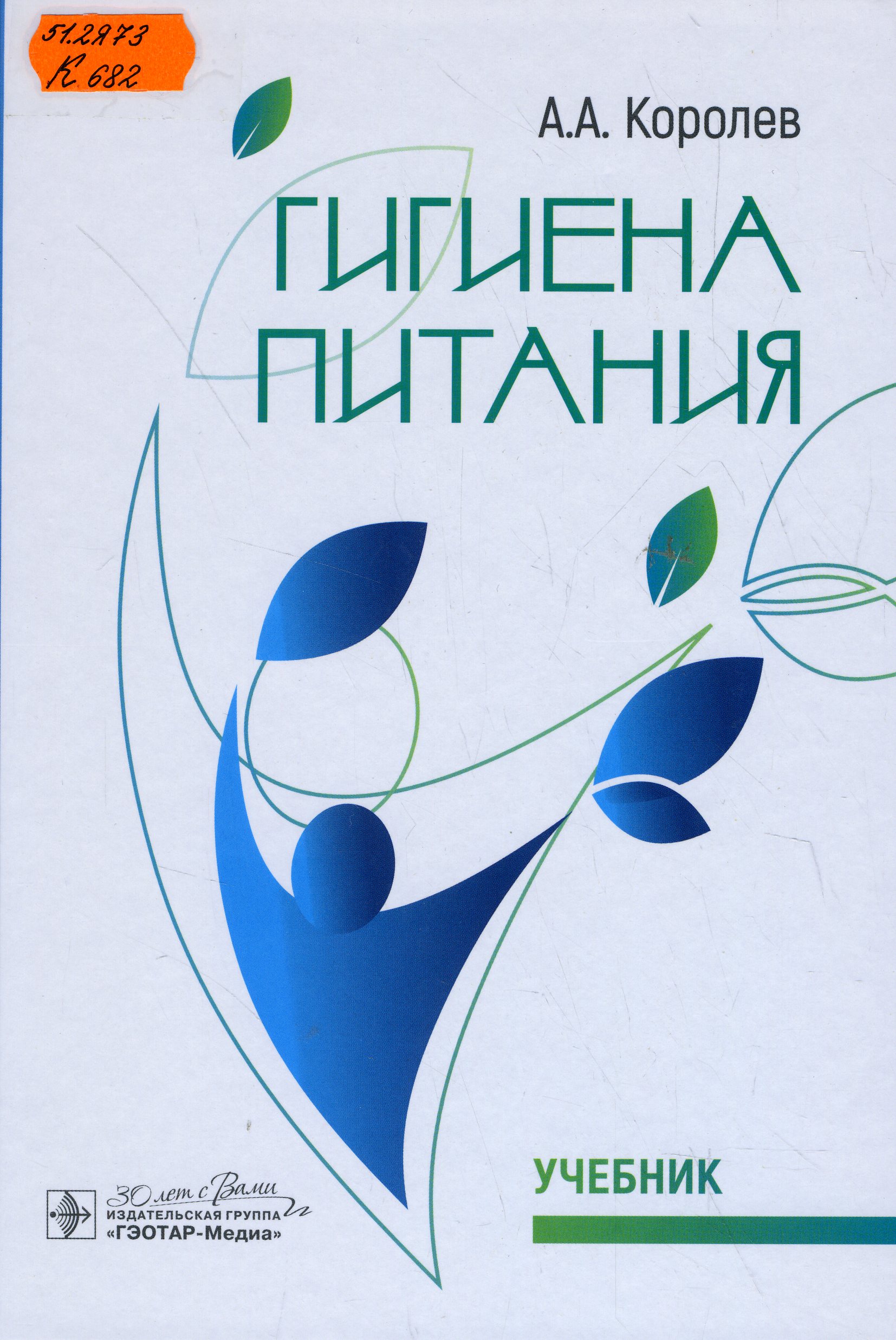 51.2Я73 К682