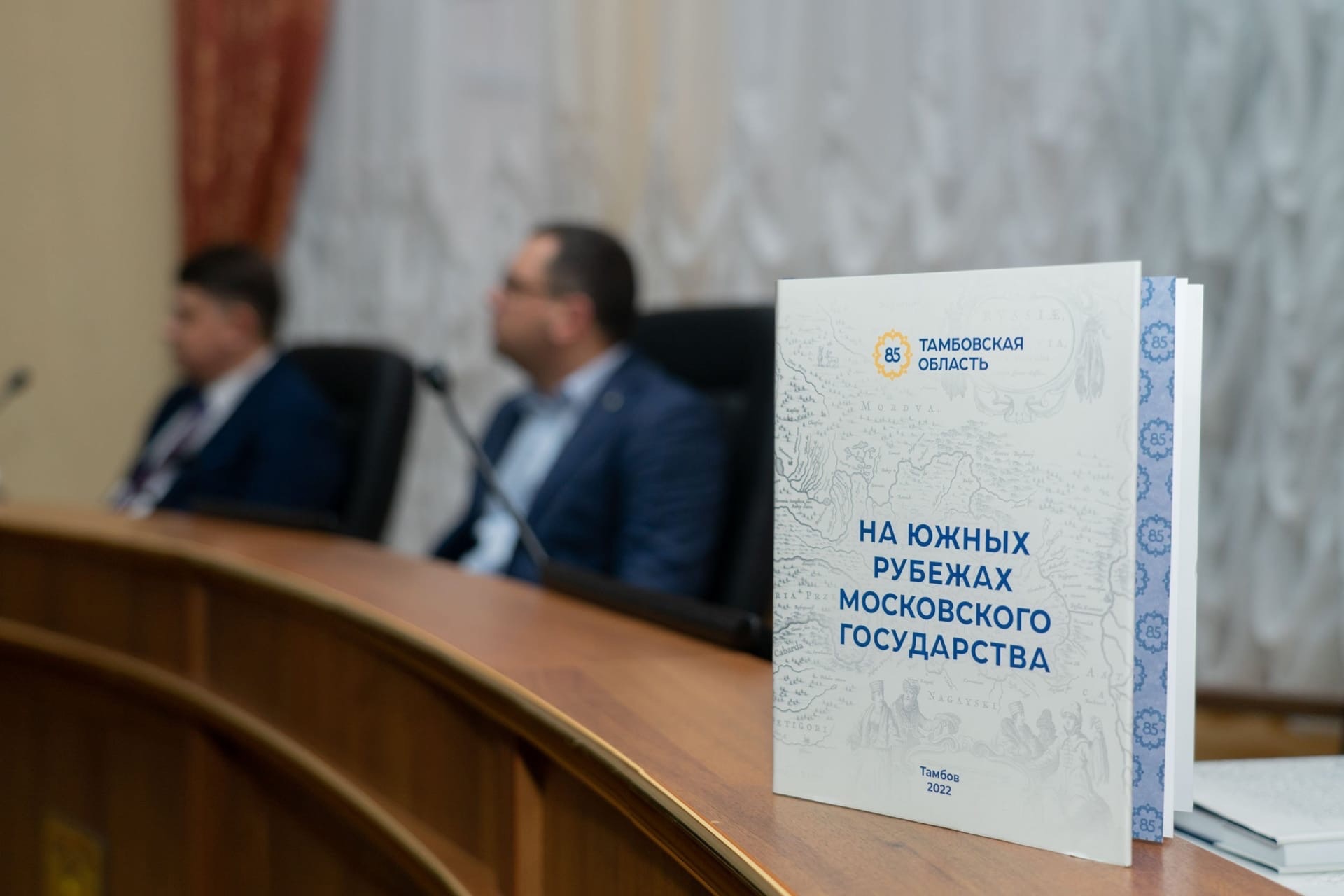 Изображение новости: Ученые Державинского презентовали книгу по истории заселения и освоения Тамбовского и Козловского уездов