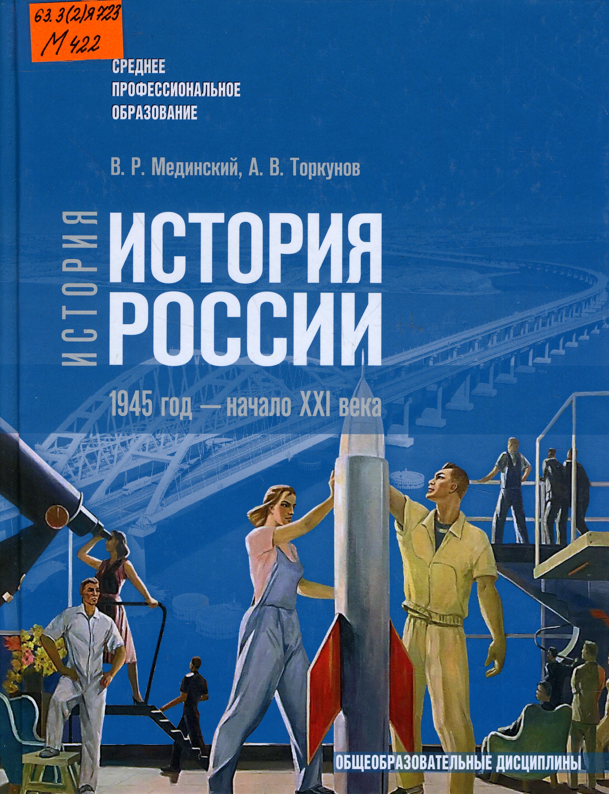 63.3(2)Я723 М422