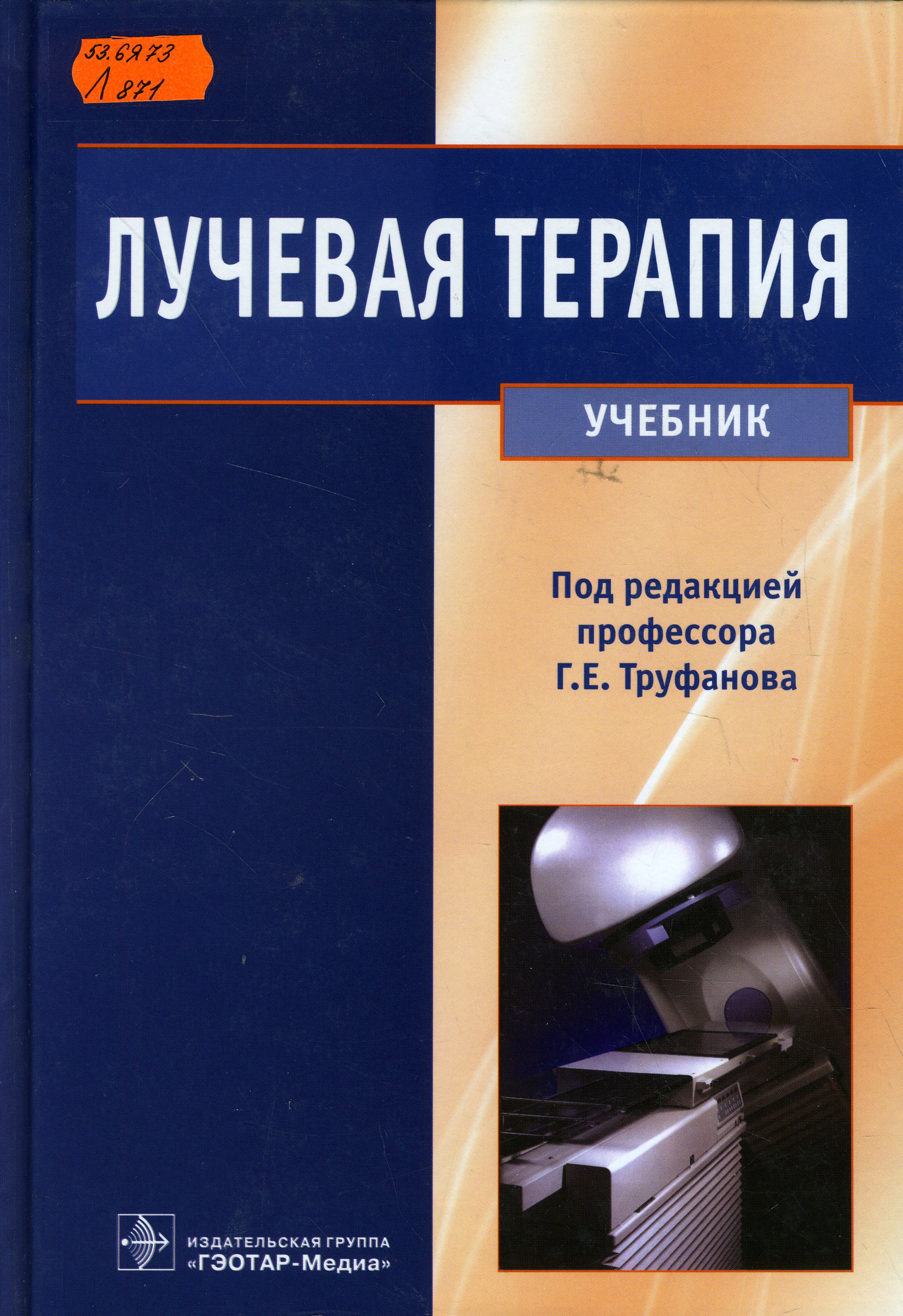 53.6Я73 Л871