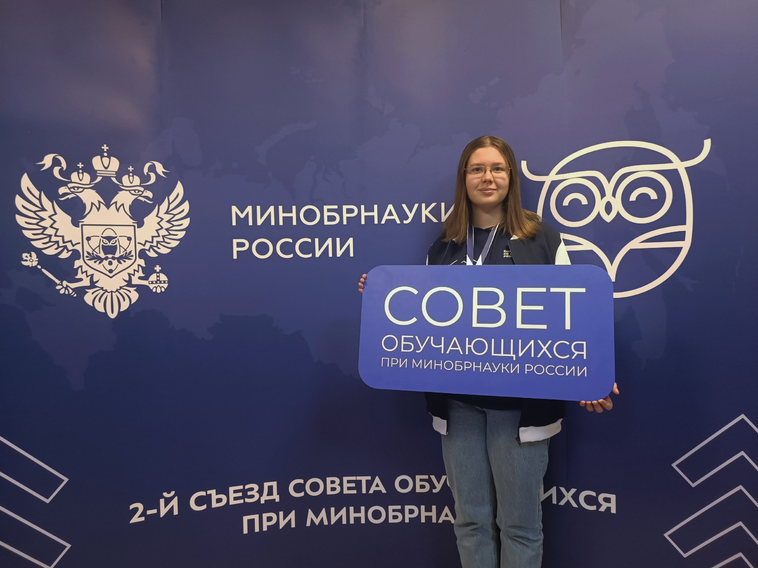 II Съезд Совета обучающихся при Министерстве науки и высшего образования России