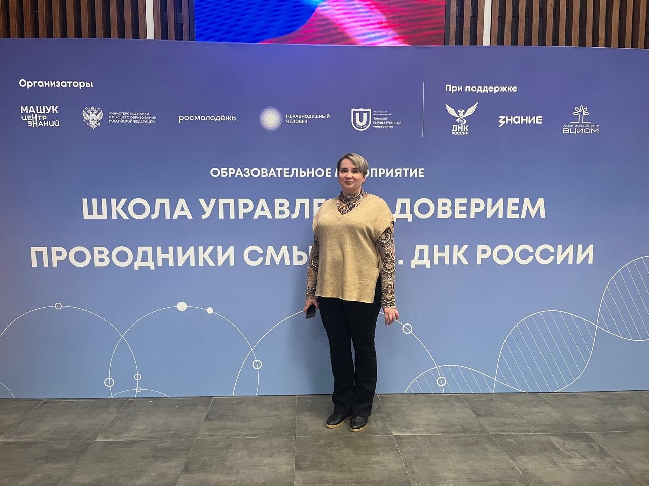 Образовательная программа "Школа управления доверием х Проводники смыслов. ДНК России"