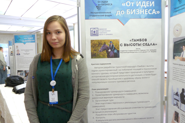 Изображение новости: Державинцы представили свои проекты на Межрегиональном форуме «От идеи до бизнеса»