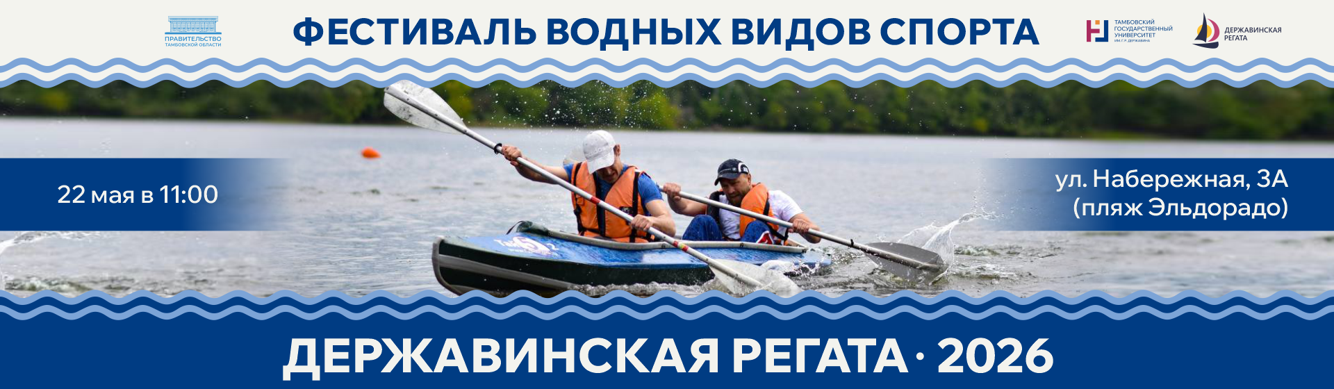 Державинская регата