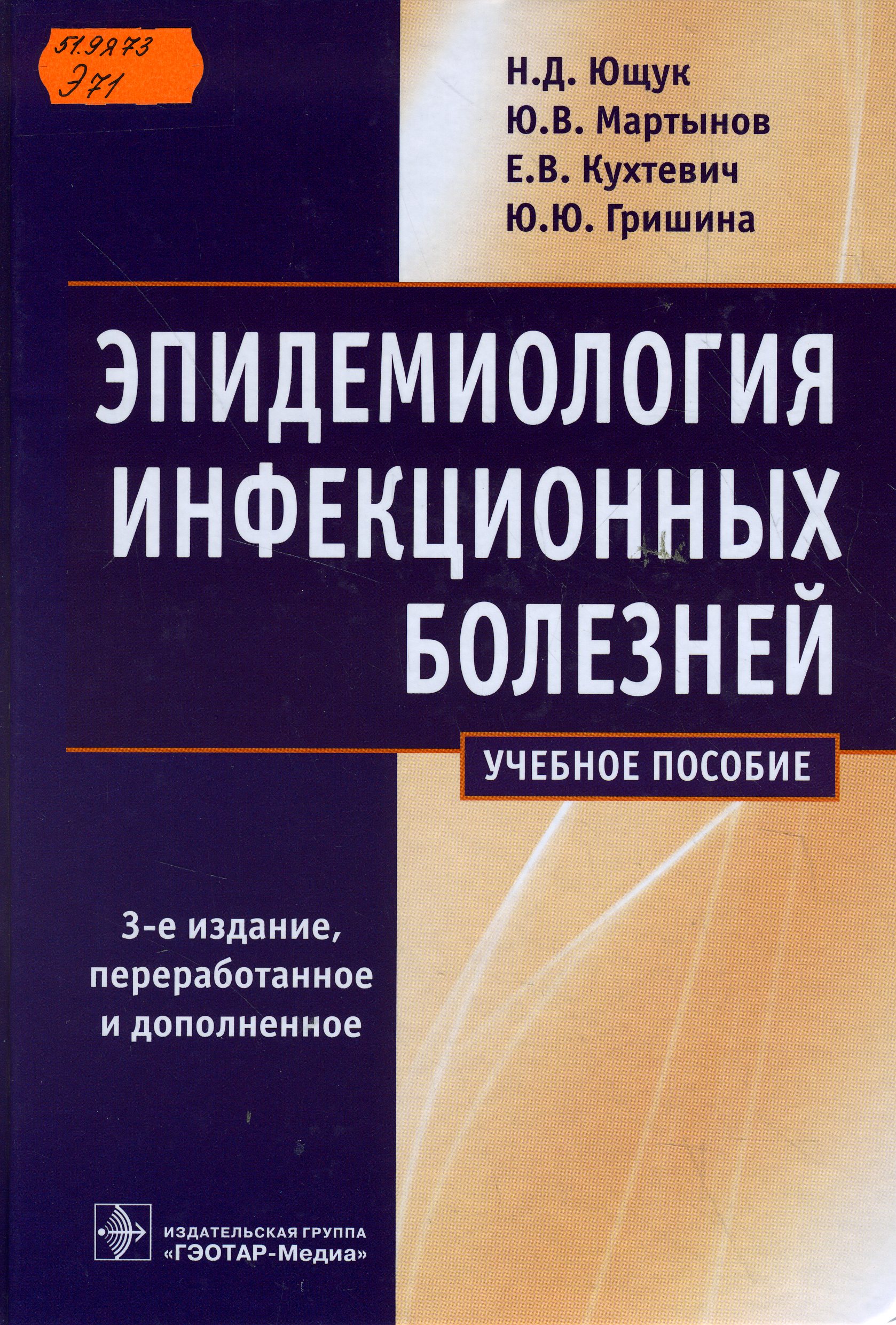 51.9Я73 Э71