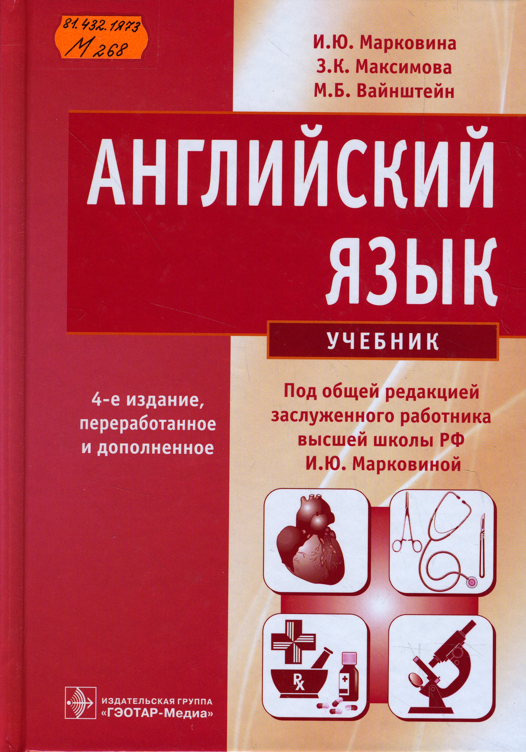 81.432.1Я73 М268