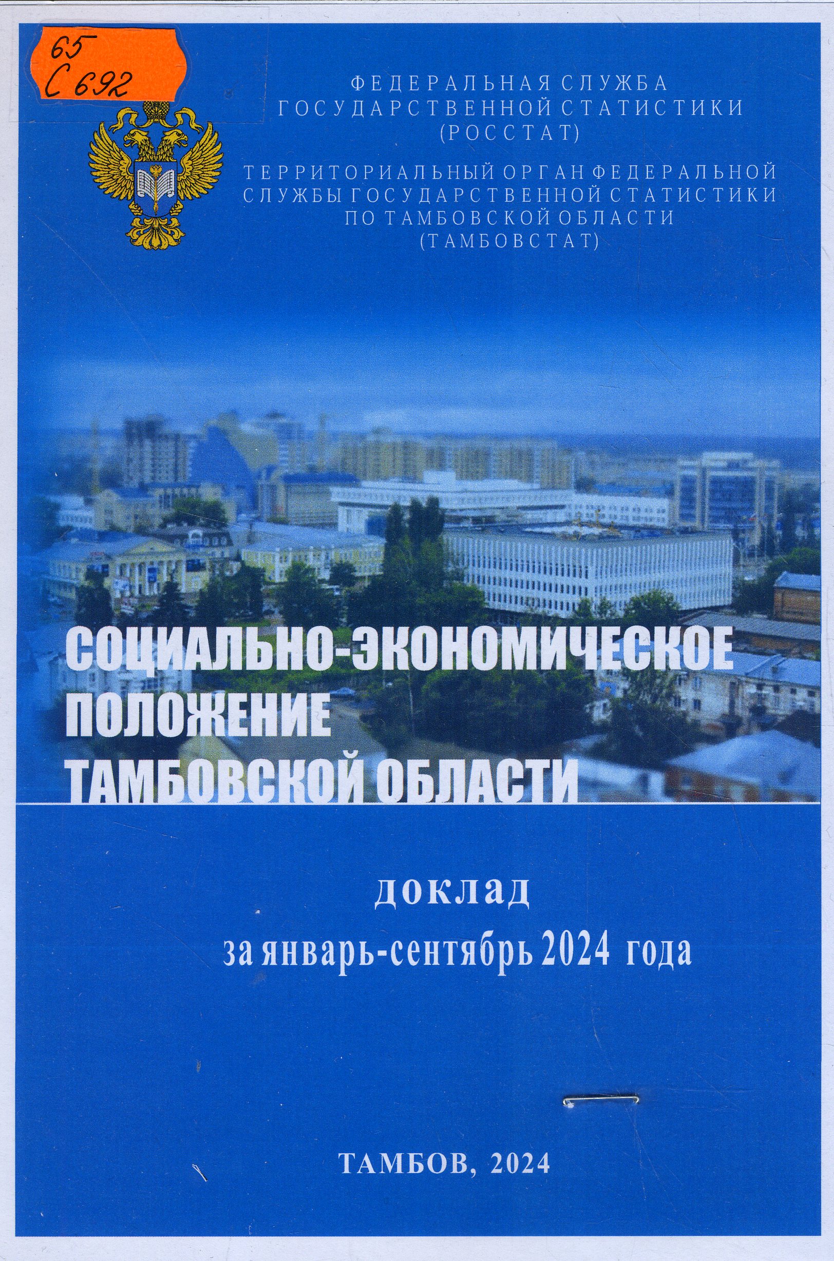 65 С692