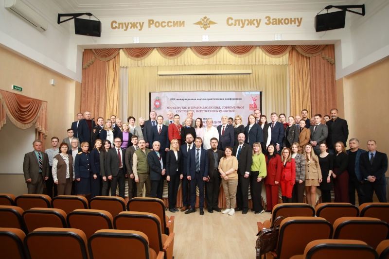 XXII международная научно-теоретическая конференция «Государство и право: эволюция, современное состояние, перспективы развития»