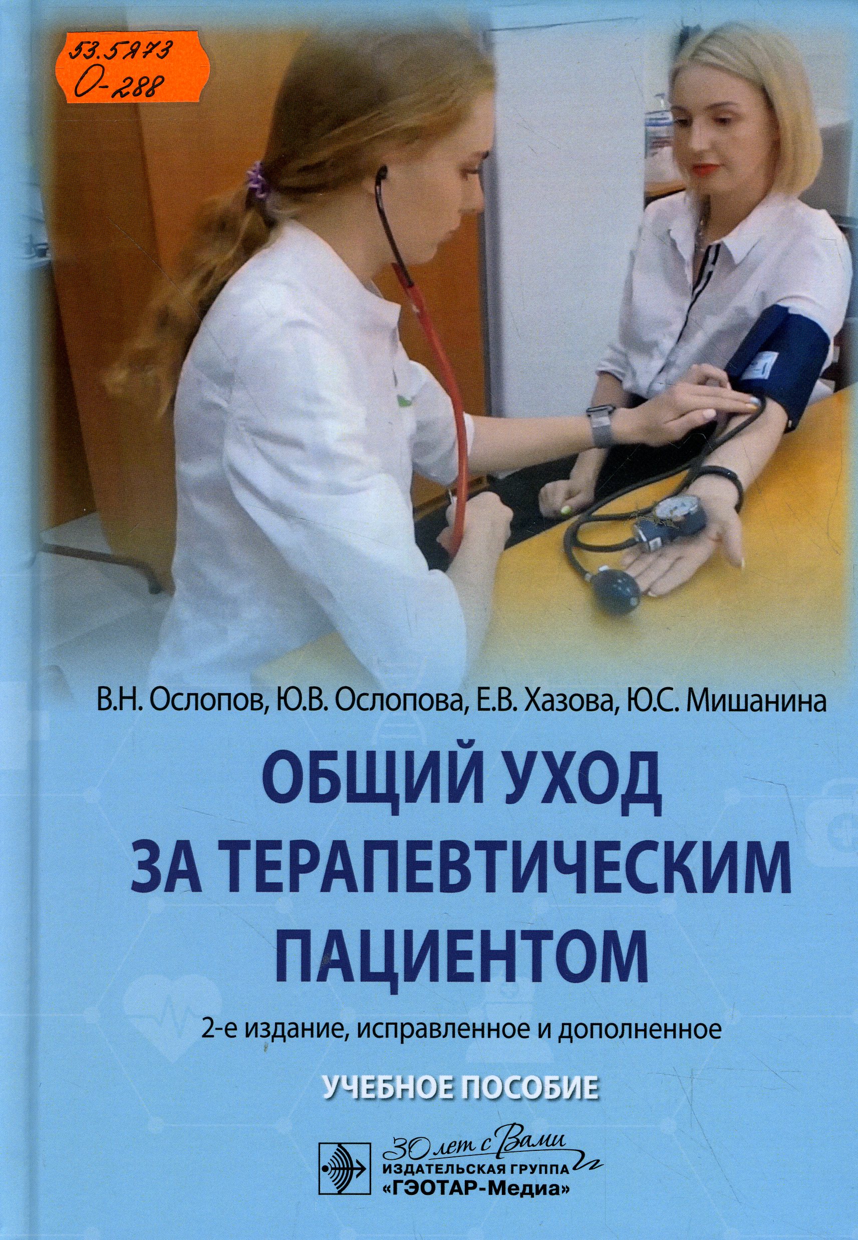 53.5Я73 О288