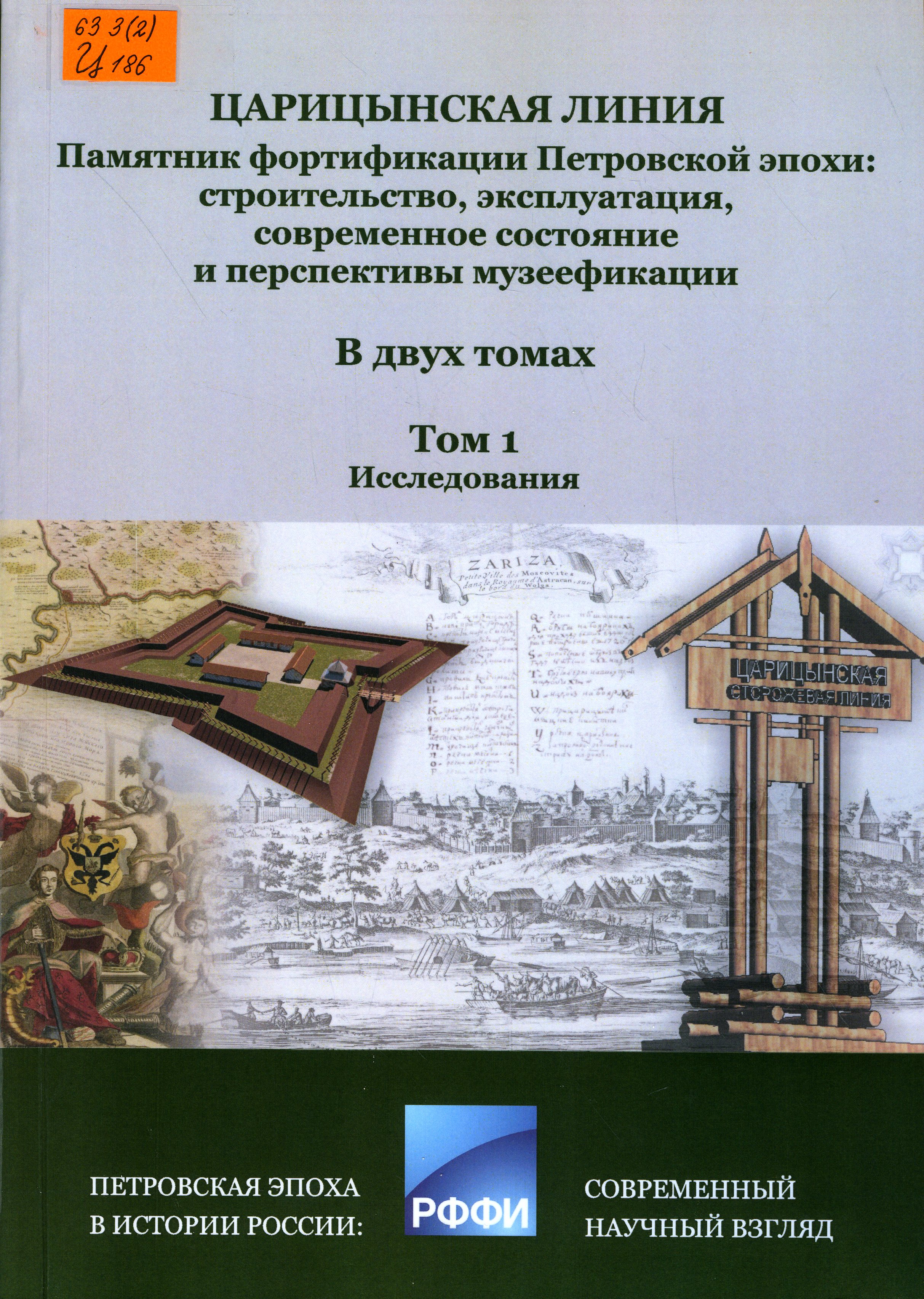 63.3(2) Ц186