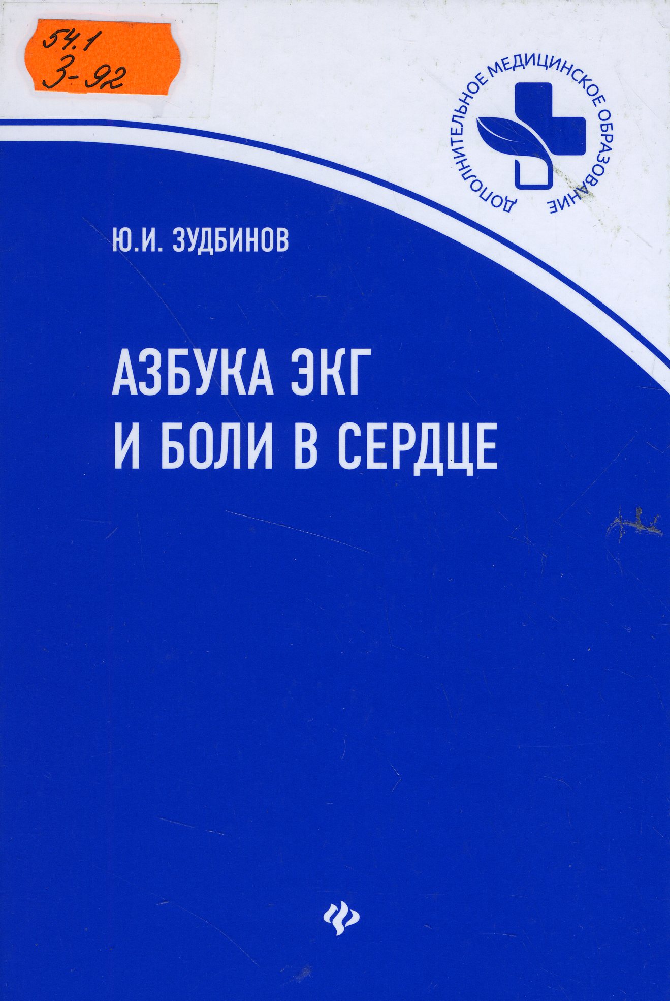 54.1 З92
