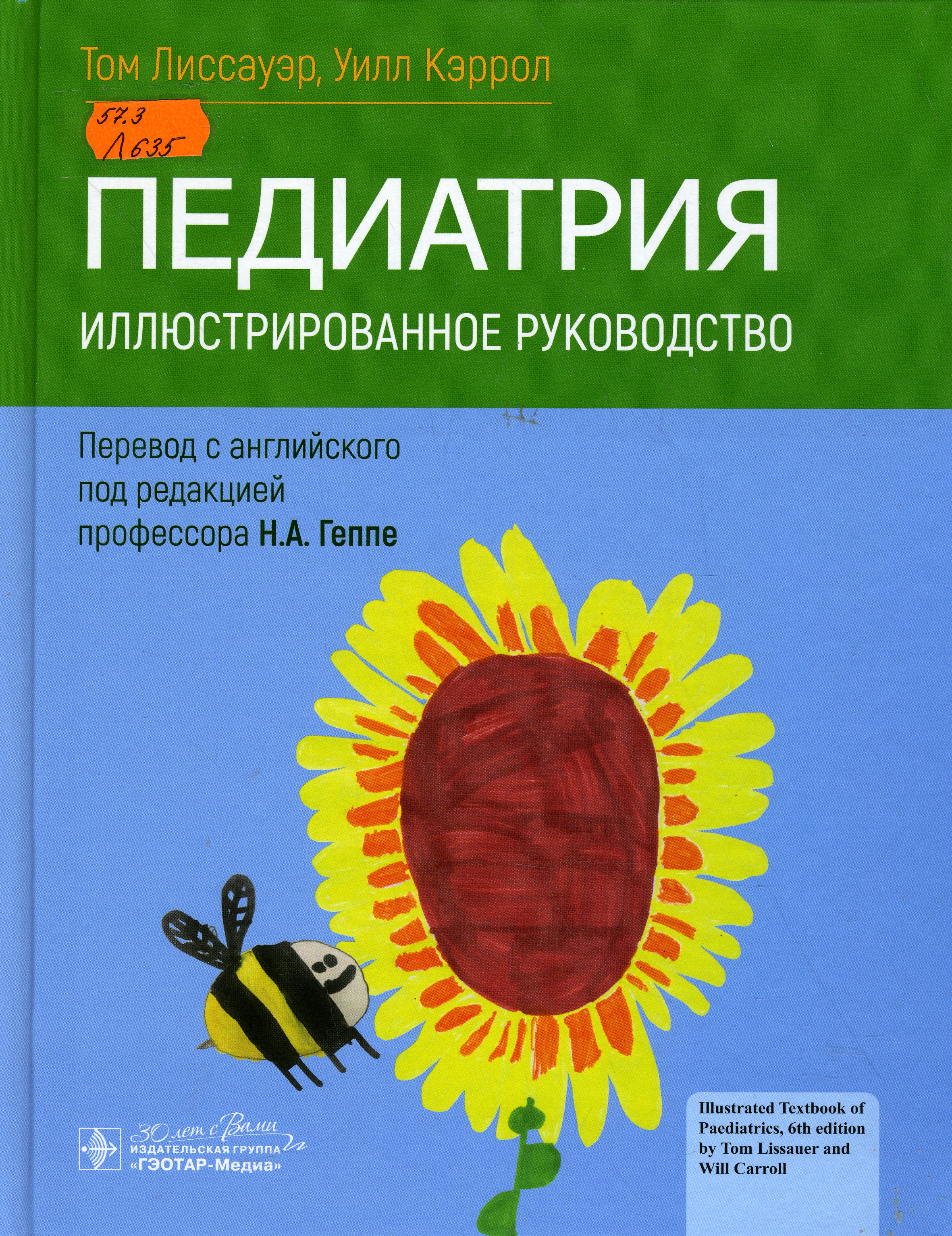 57.3 Л635