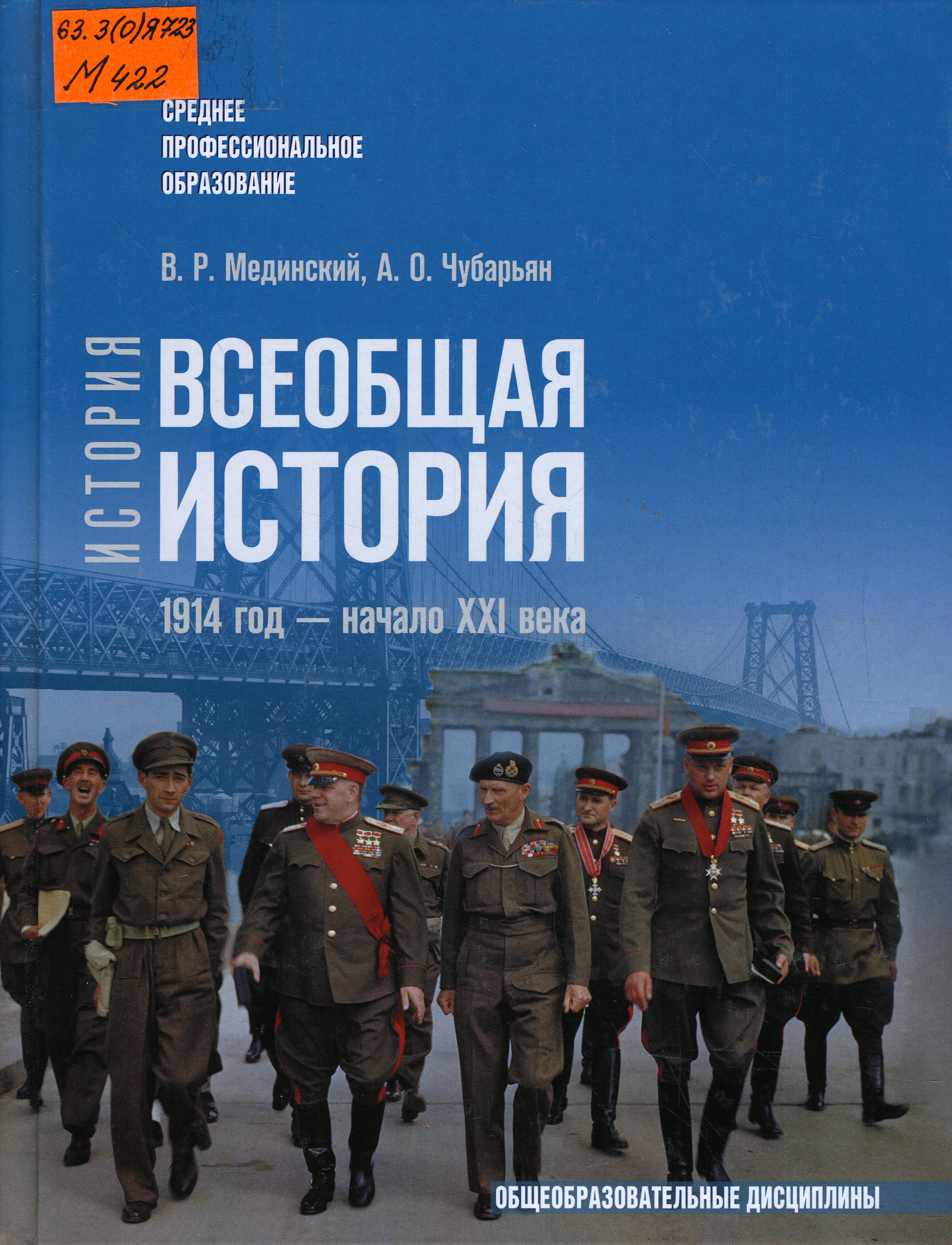 63.3(0)Я723 М422
