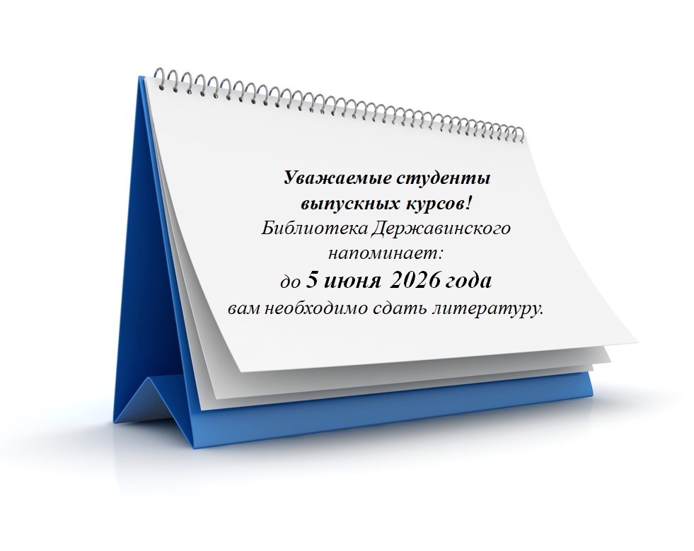 Сдача литературы