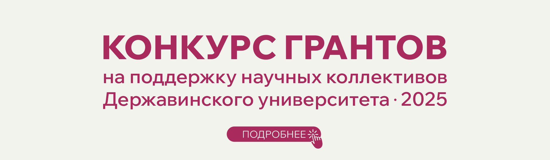 Конкурс грантов