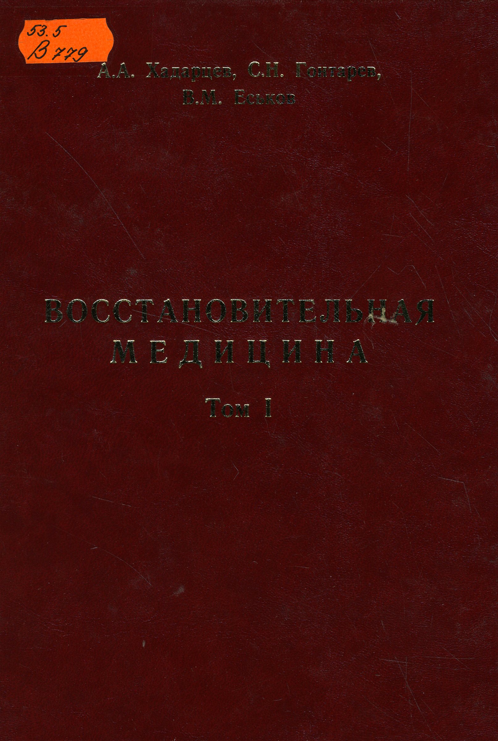 53.5 В779