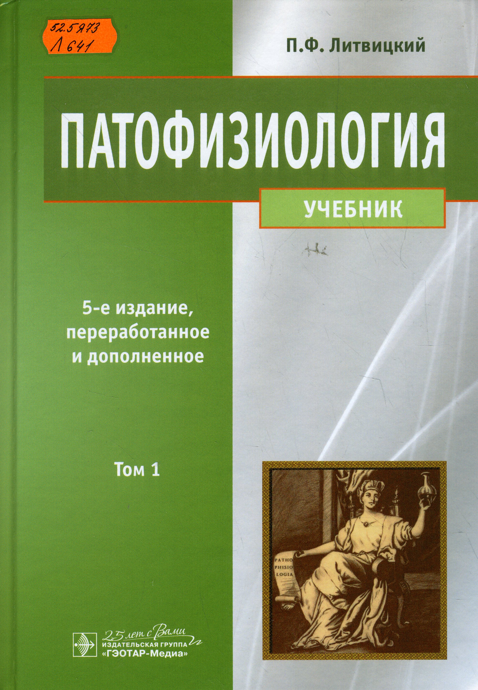 52.5Я73 Л641
