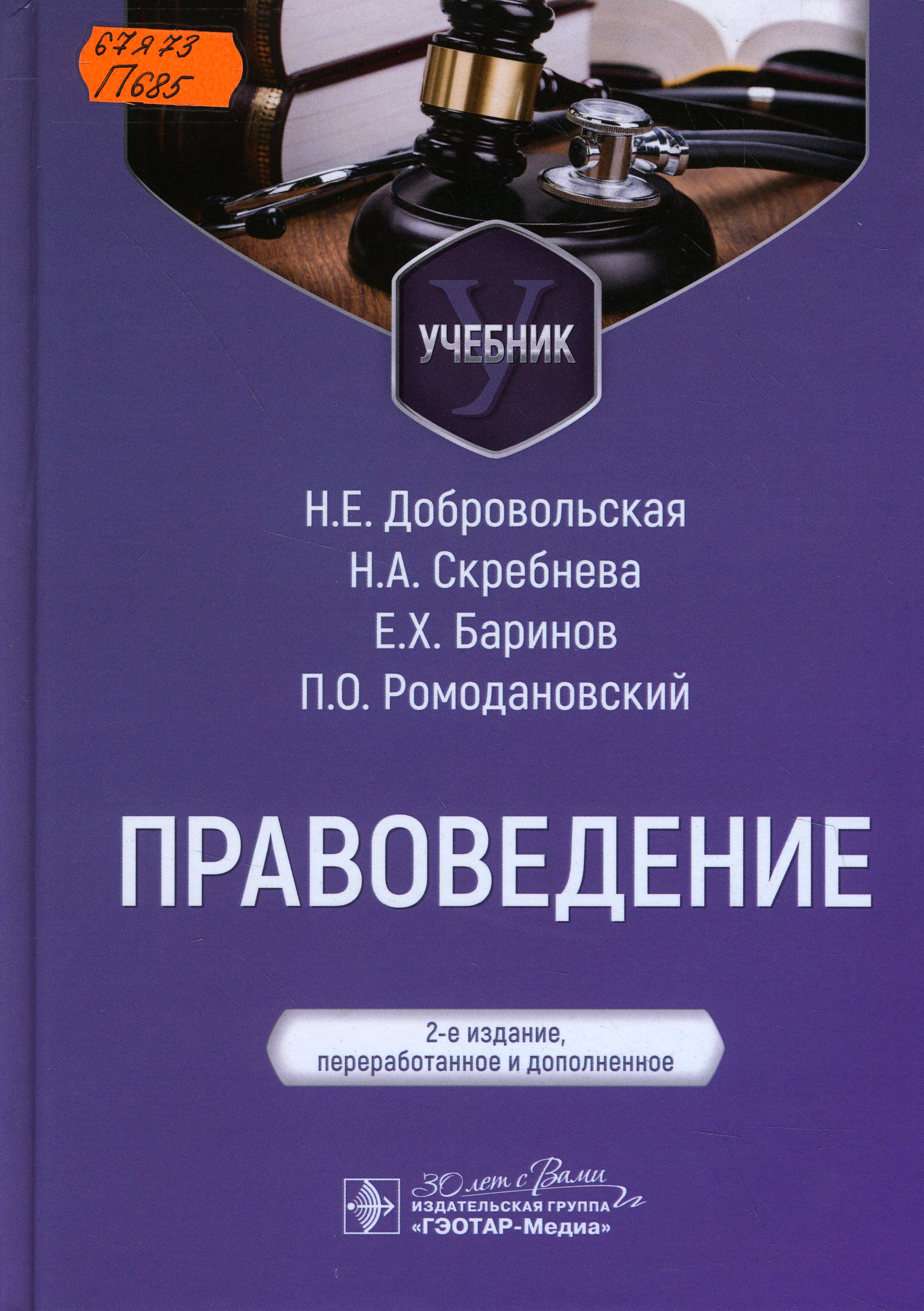 67Я73 П685