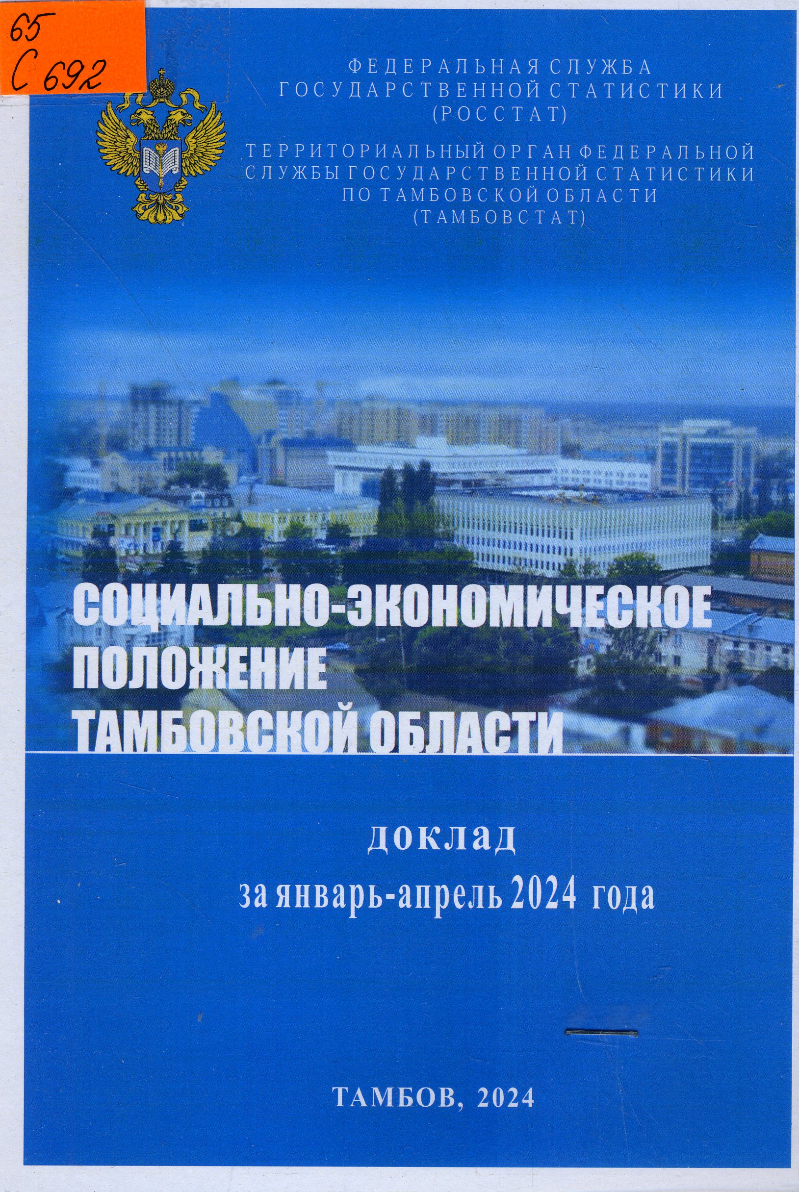 65 С692
