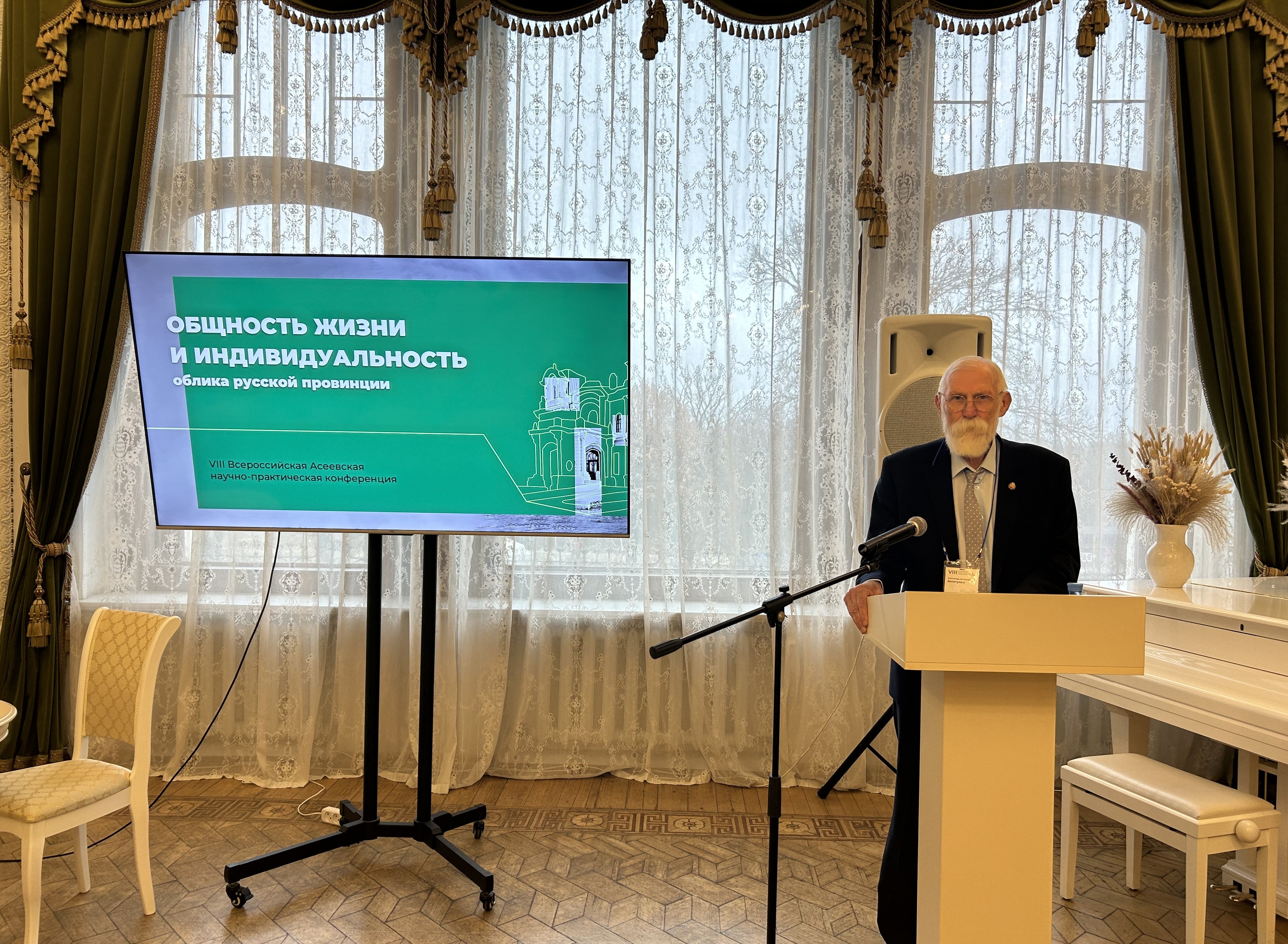  VIII  Всероссийская  Асеевская научно- практическая конференция