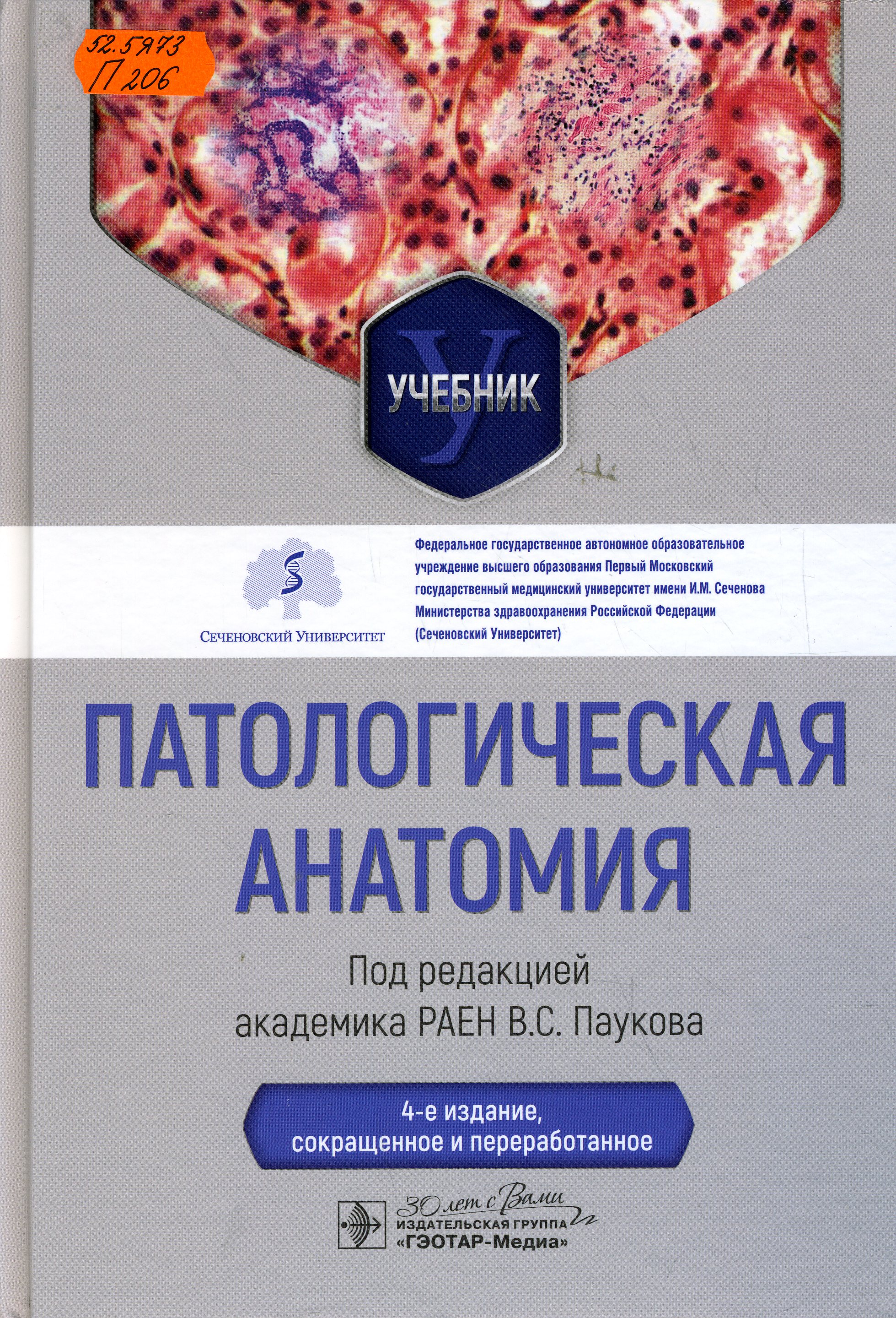 52.5Я73 П206