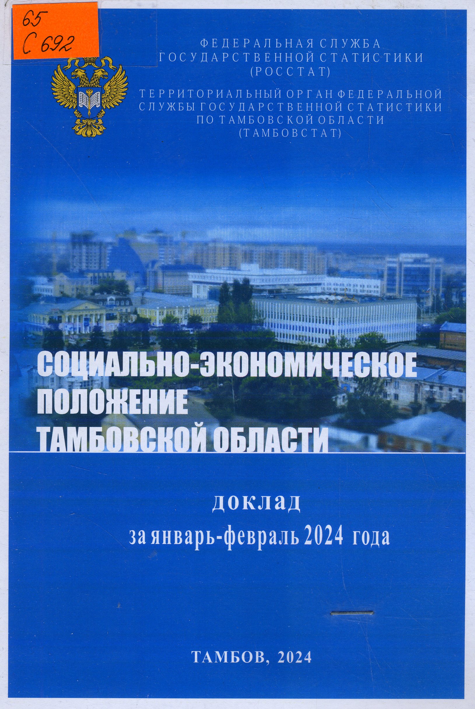 65 С692