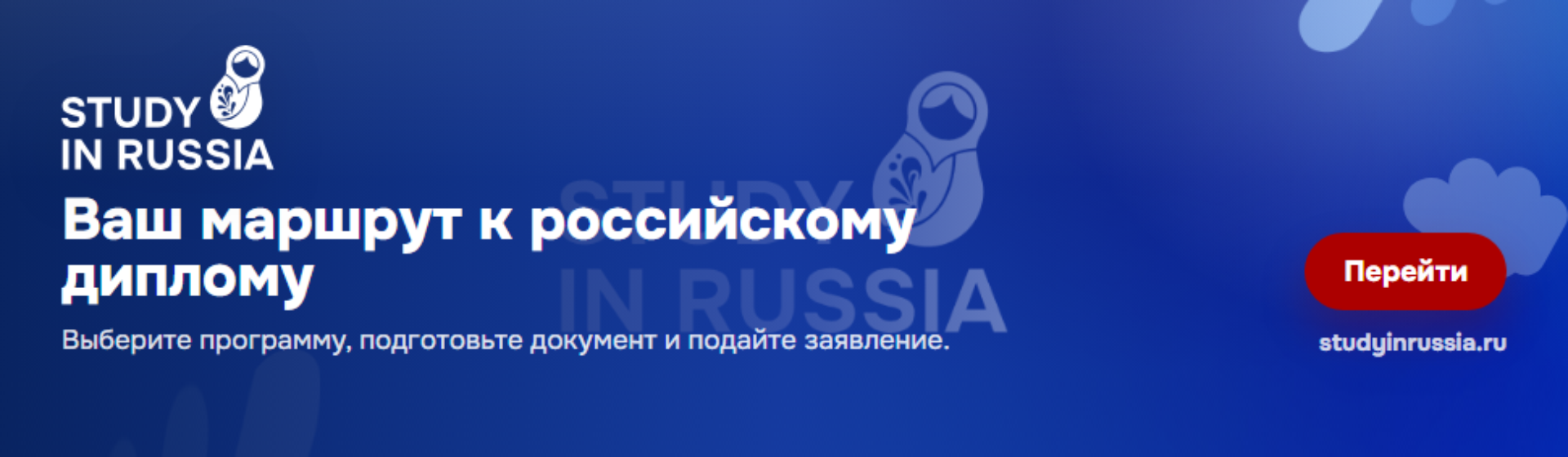 Ваш маршрут к русскому диплому