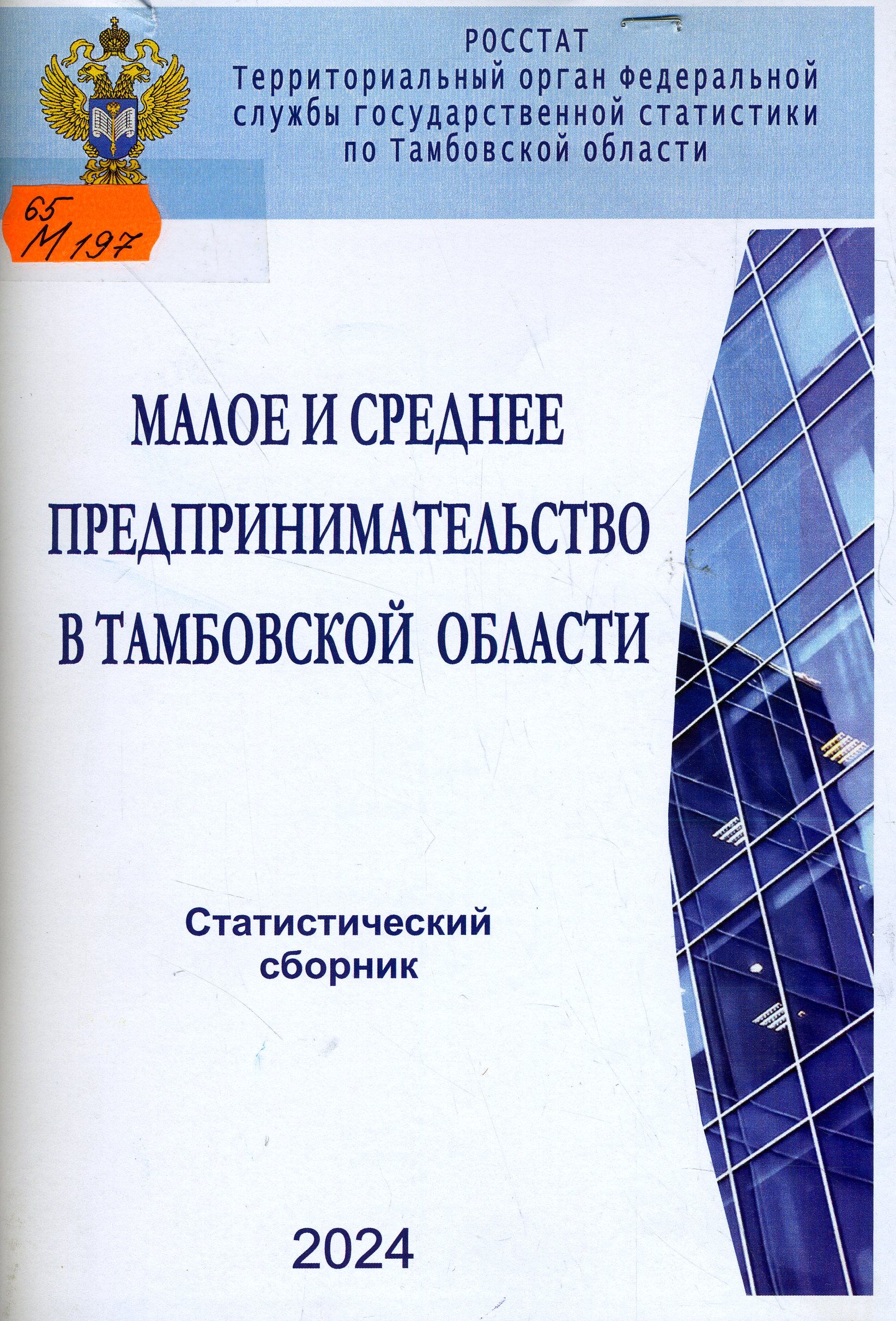 65 М197